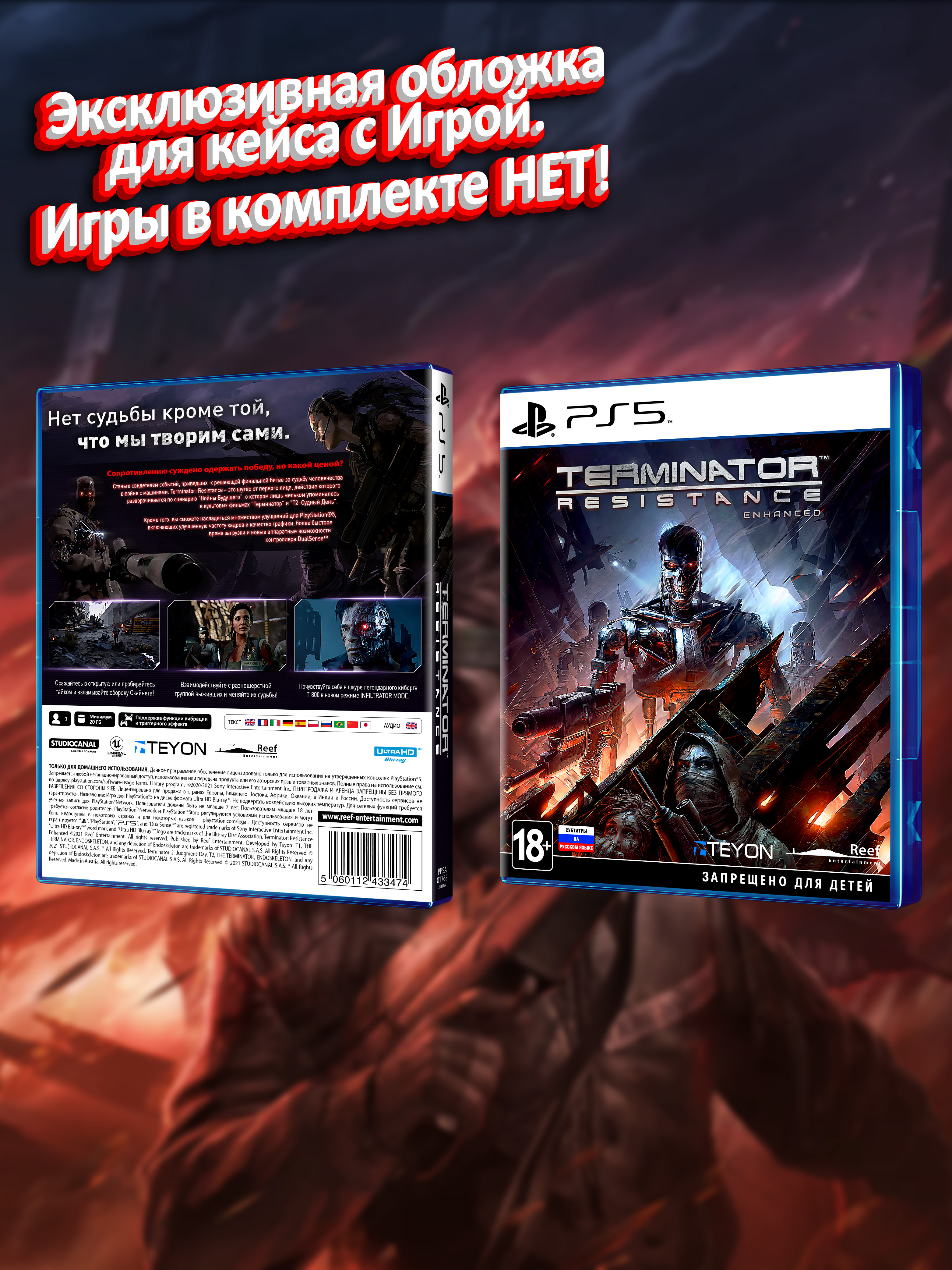 PS5_Terminator-Resistance-Enhanced_РУС_box.jpg
