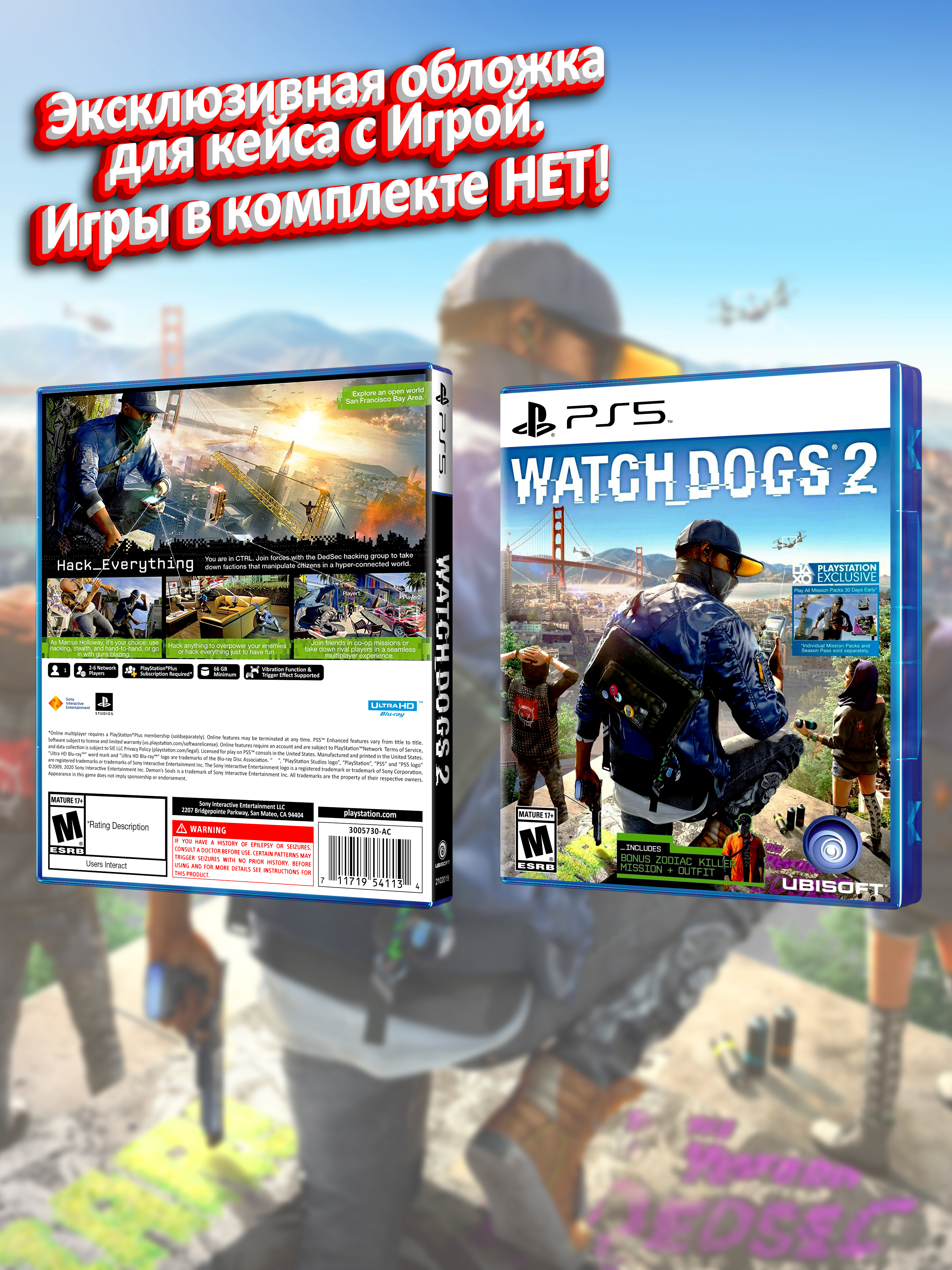 PS5_Watch-Dogs-2_USA_box.jpg
