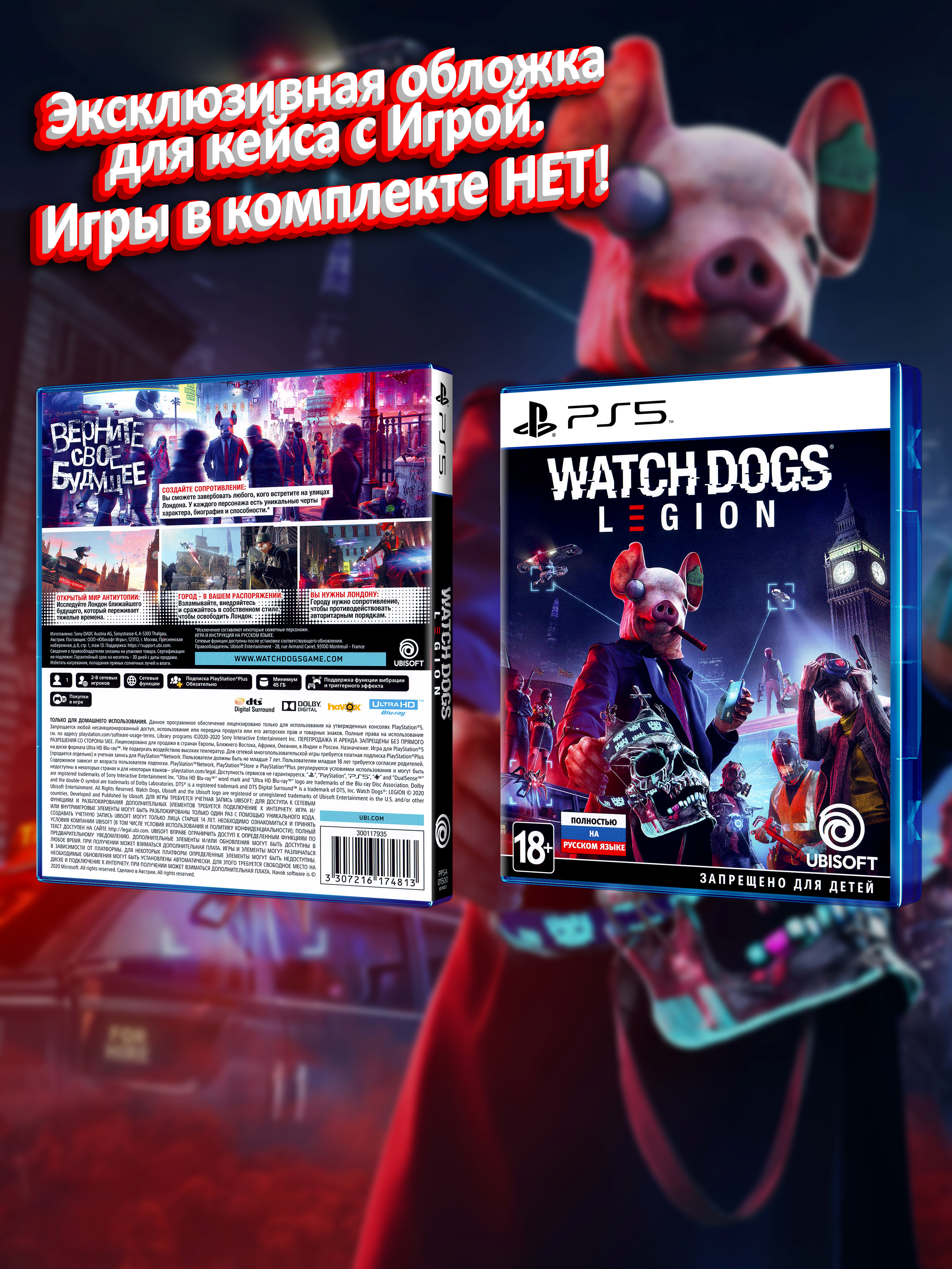 PS5_Watch-Dogs-Legion_РУС_box.jpg