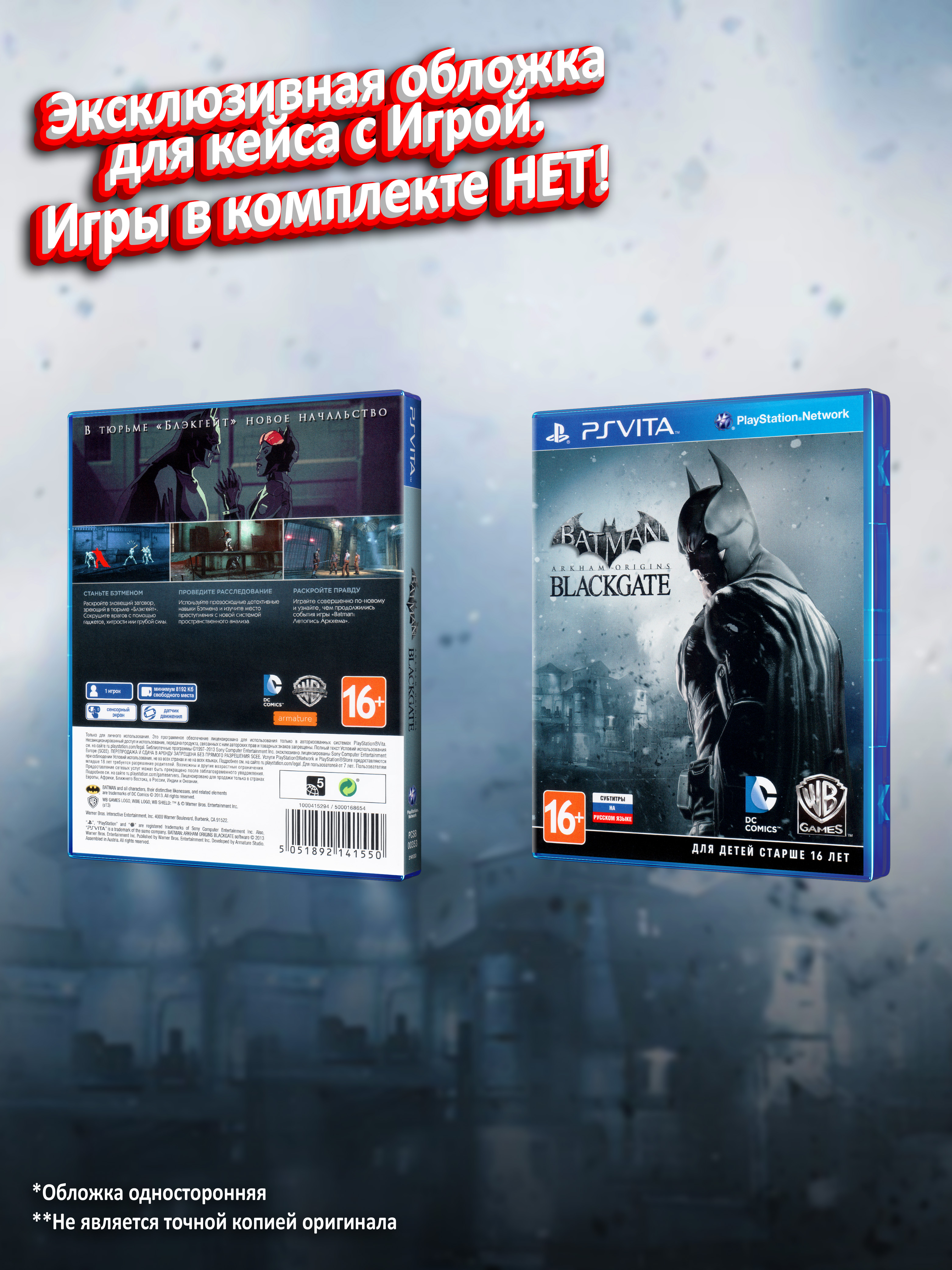 PSVITA_Batman-Arkham-Origins-Blackgate_РУС_box.jpg