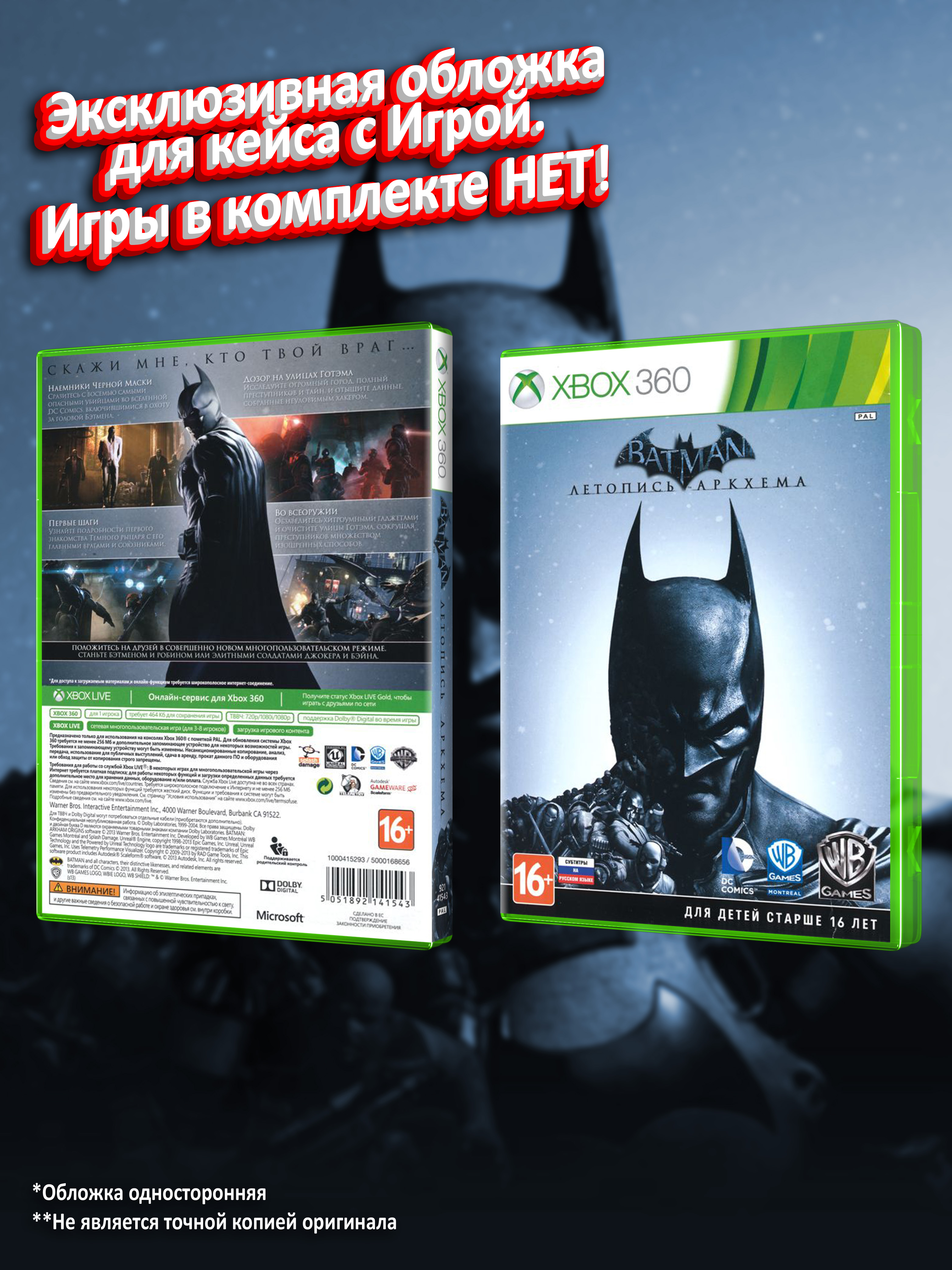 XBOX-360_Batman-Летопись-Аркхема_РУС_box.jpg