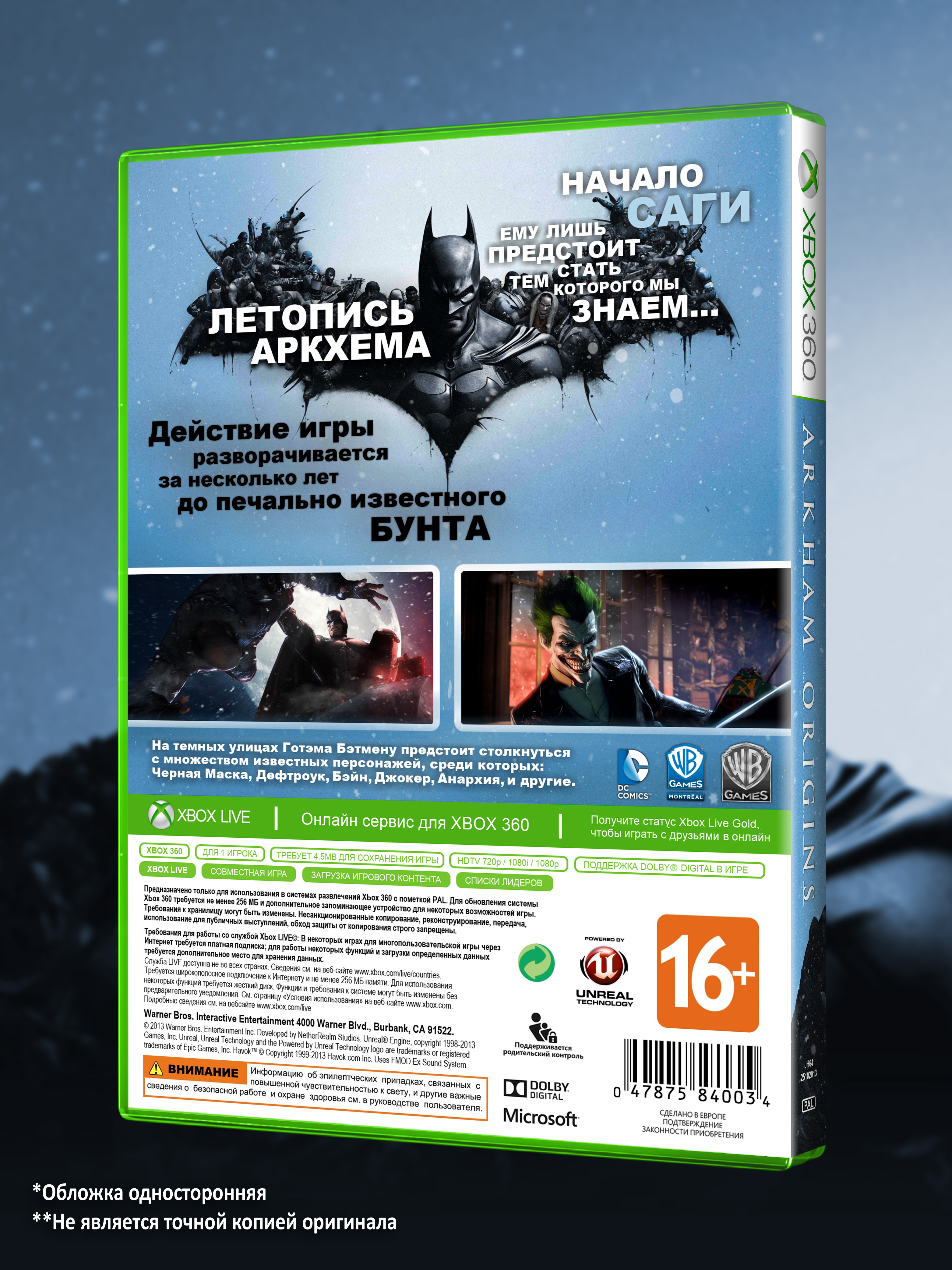 XBOX-360_Batman-Arkham-Origins_РУС_box-back.jpg