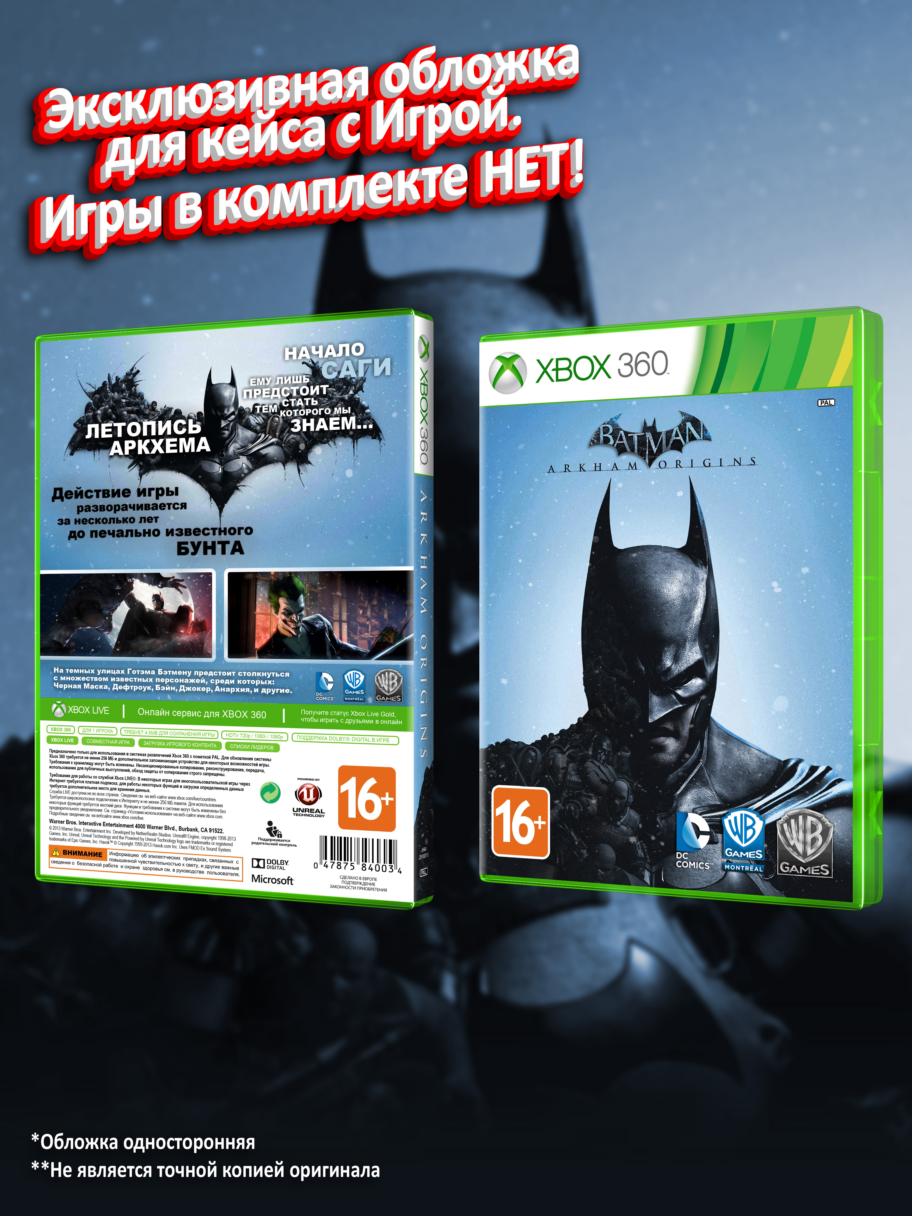 XBOX-360_Batman-Arkham-Origins_РУС_box.jpg