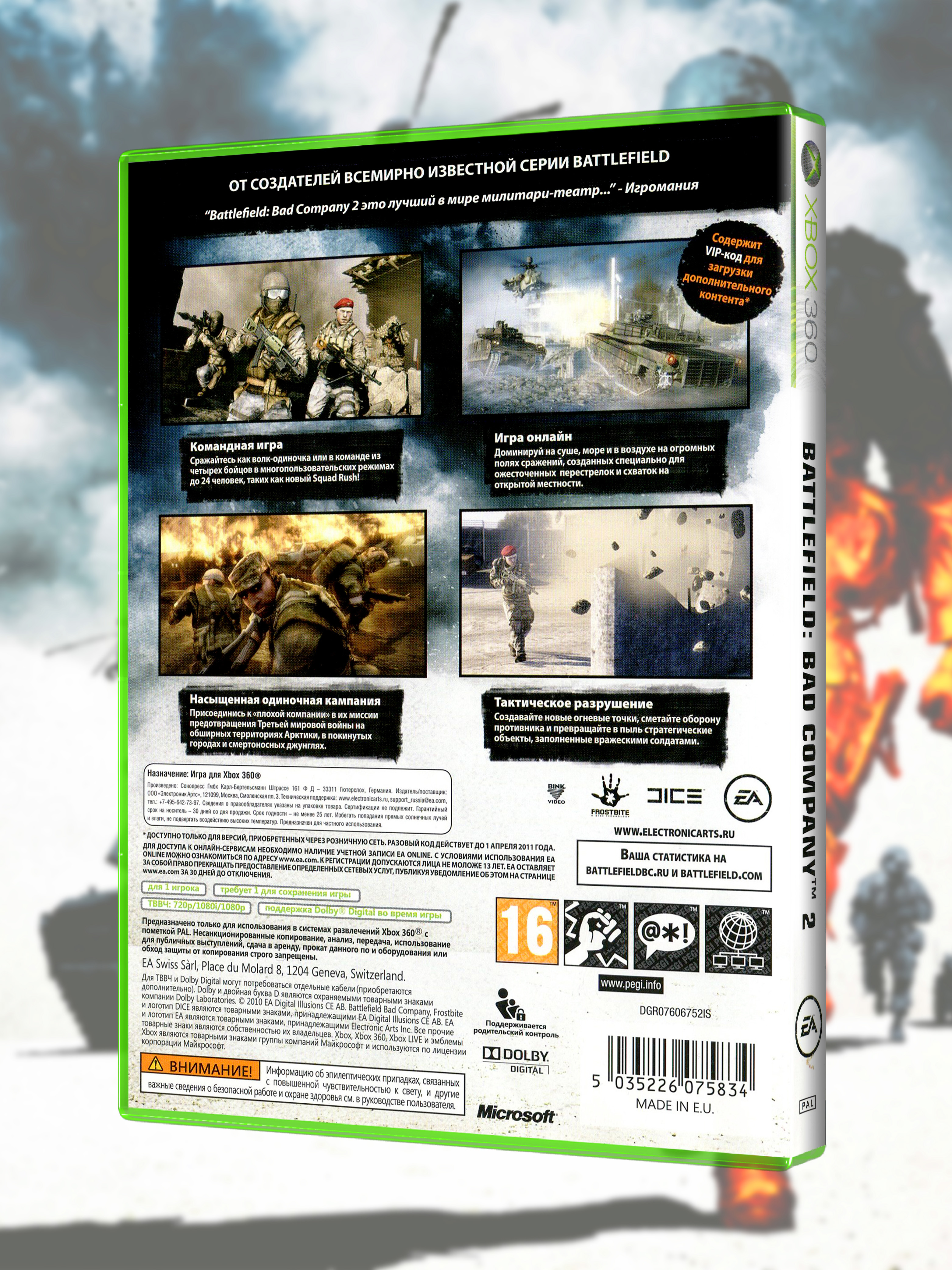 XBOX-360_Battlefield-Bad-Company-2_РУС_box-back.jpg