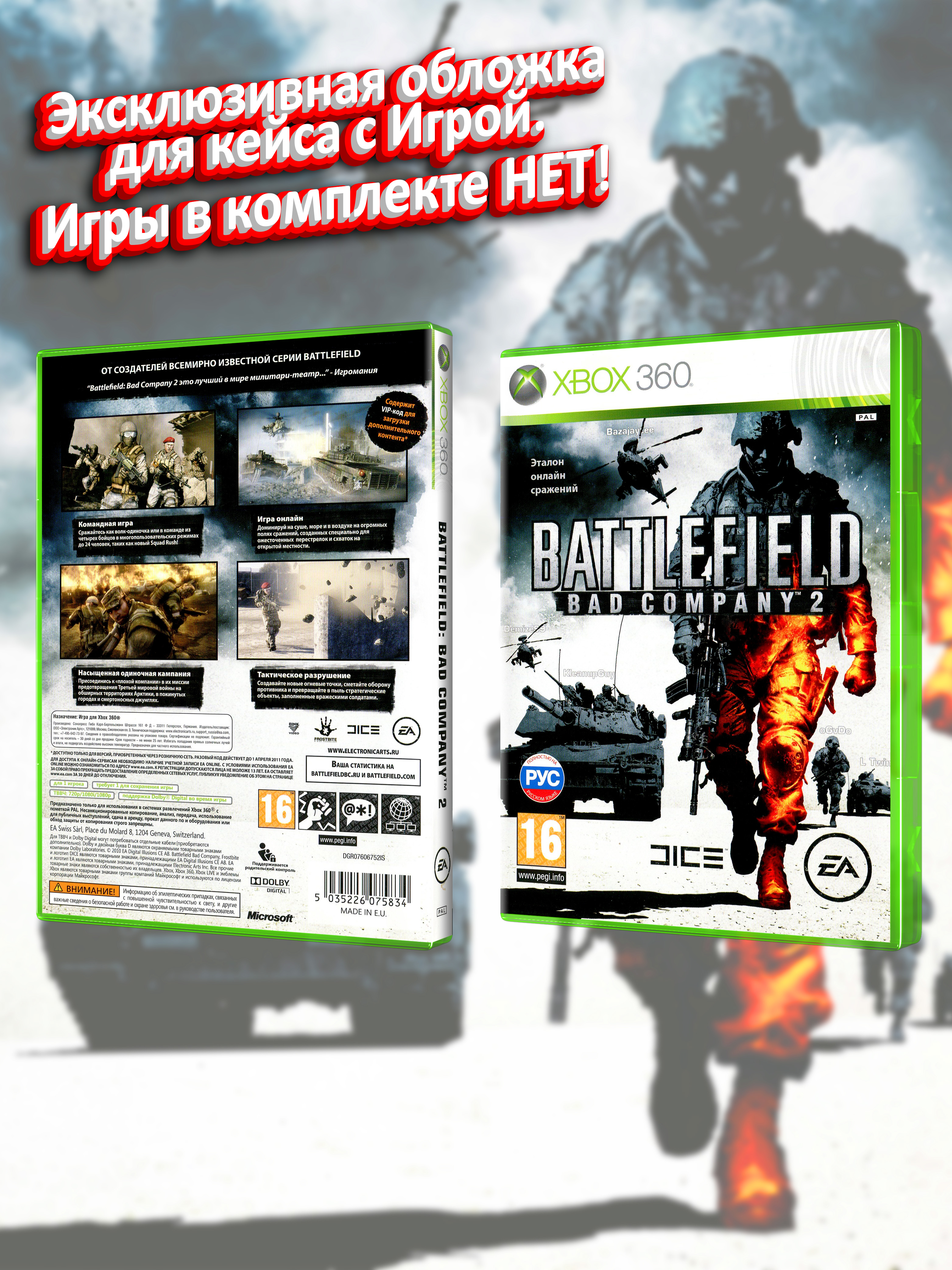 XBOX-360_Battlefield-Bad-Company-2_РУС_box.jpg