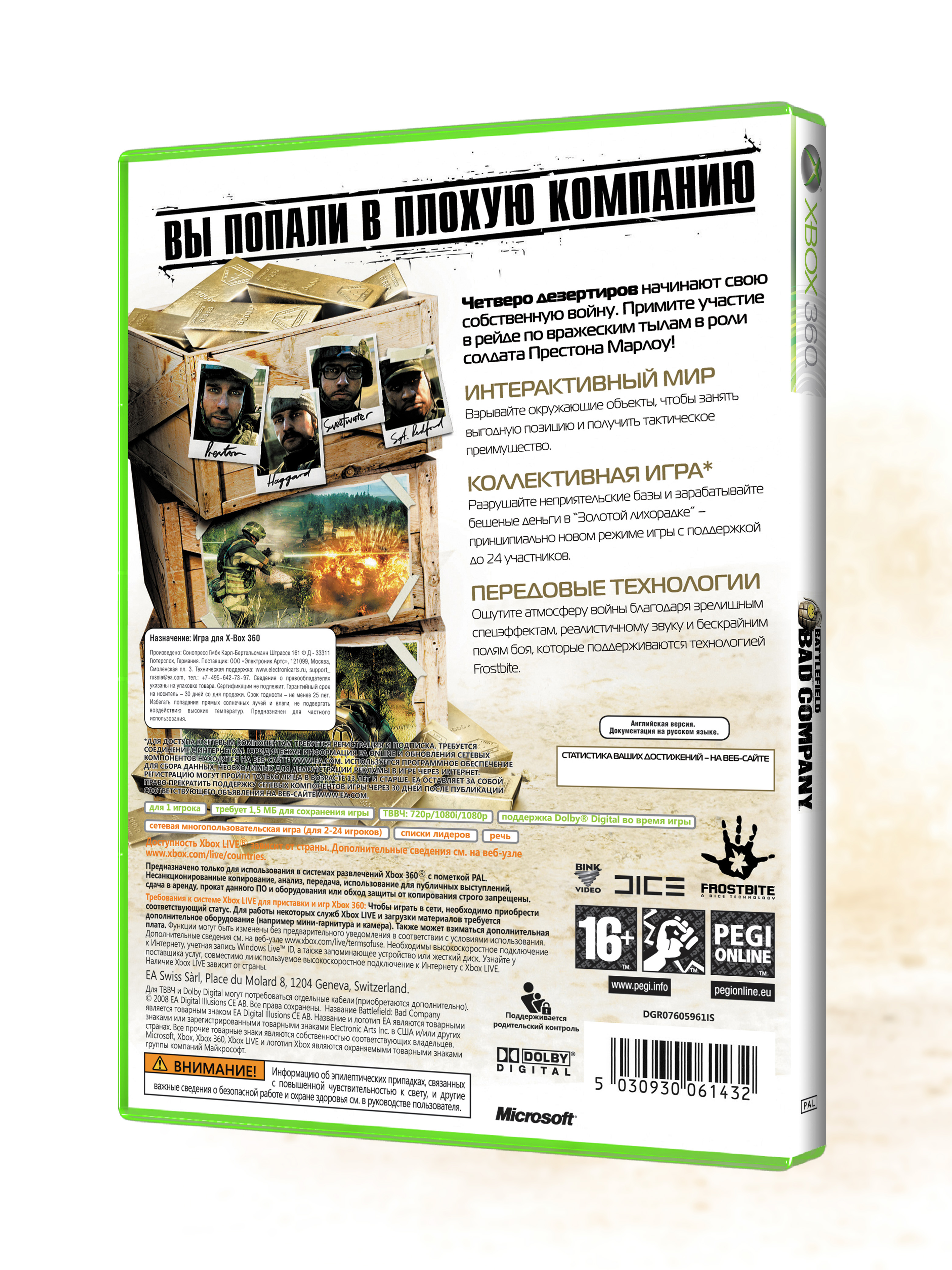 XBOX-360_Battlefield-Bad-Company_РУС_box-back.jpg