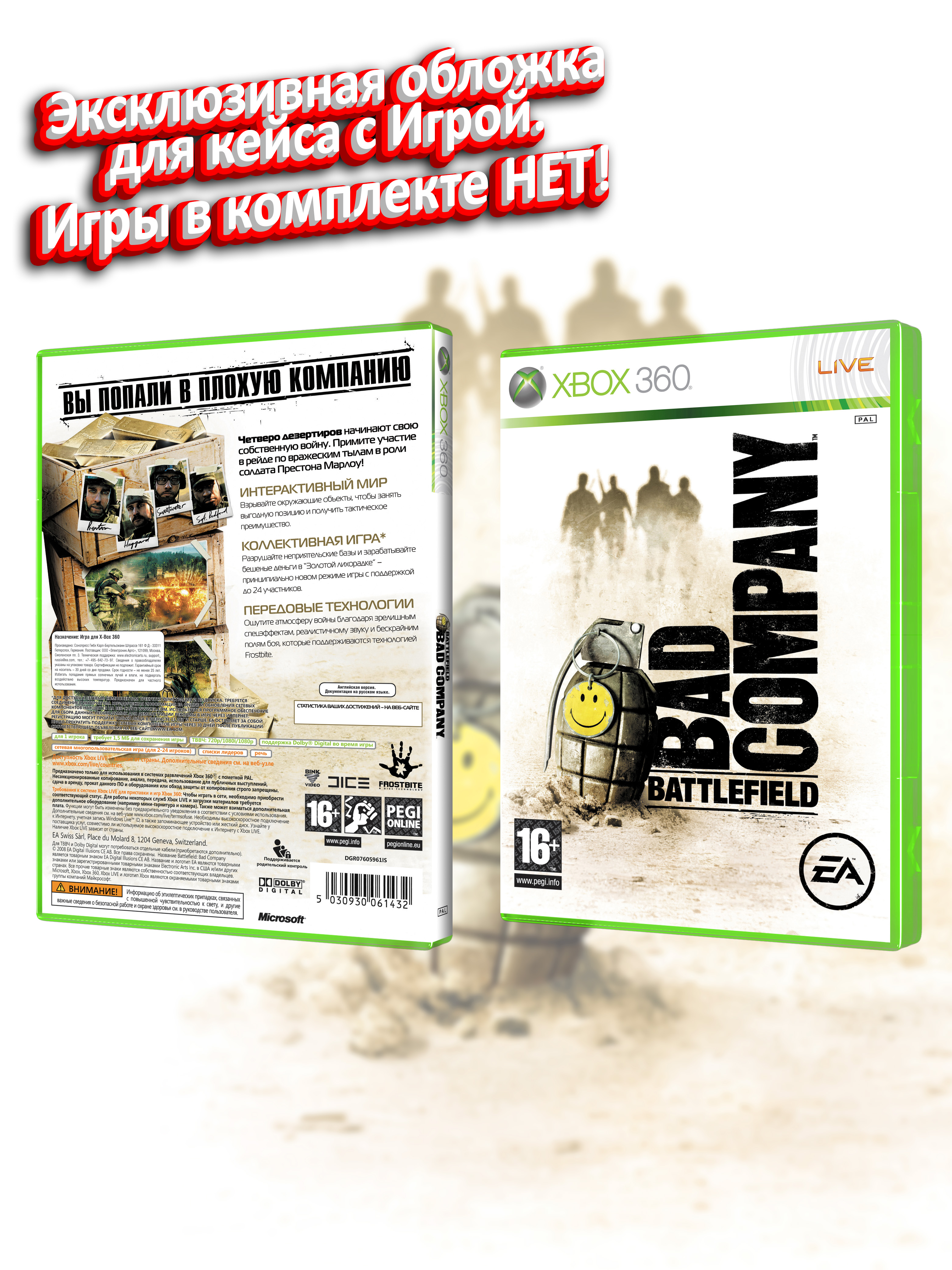 XBOX-360_Battlefield-Bad-Company_РУС_box.jpg