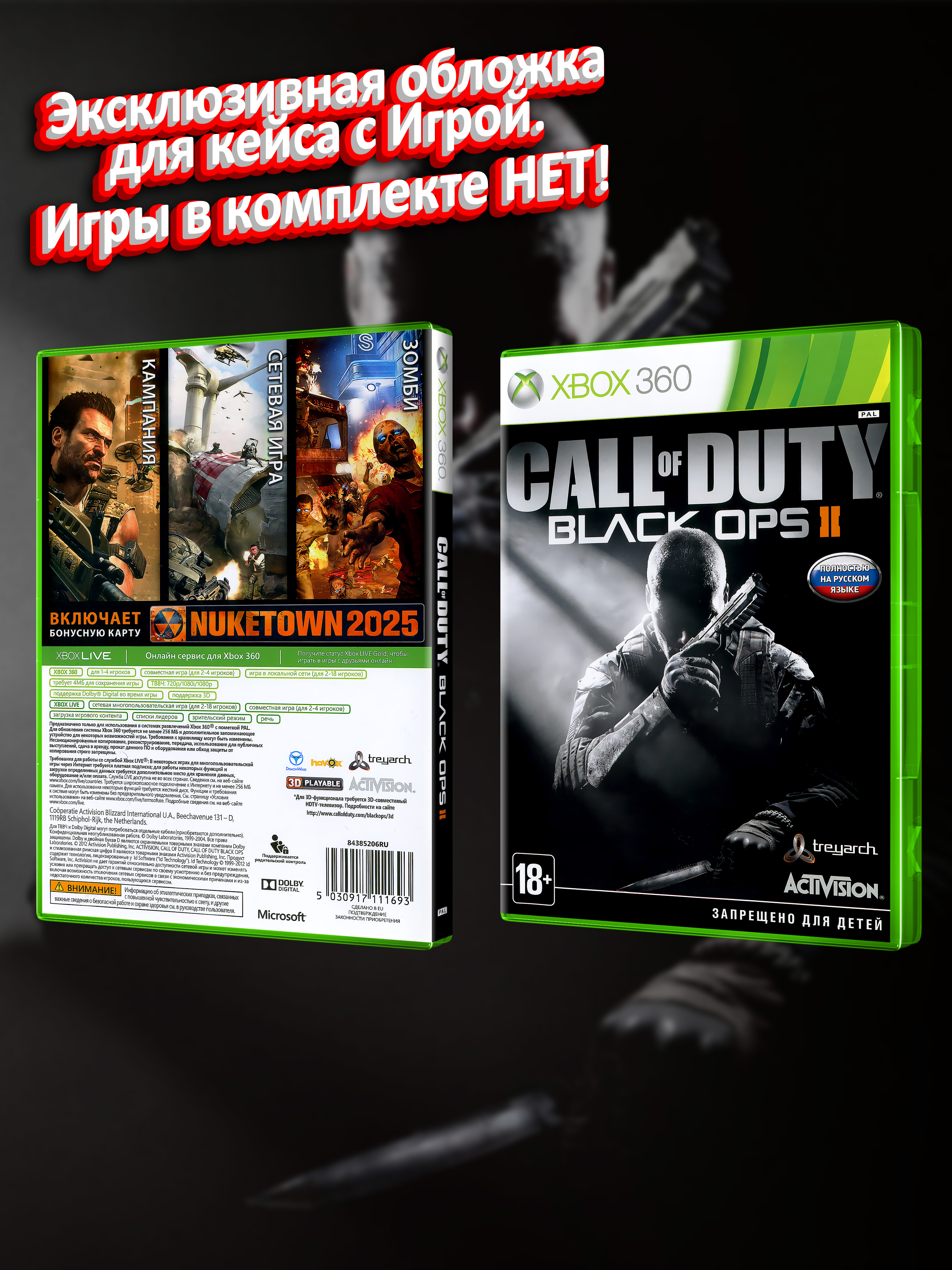 XBOX-360_Call-of-Duty-Black-Ops-II_РУС_box.jpg
