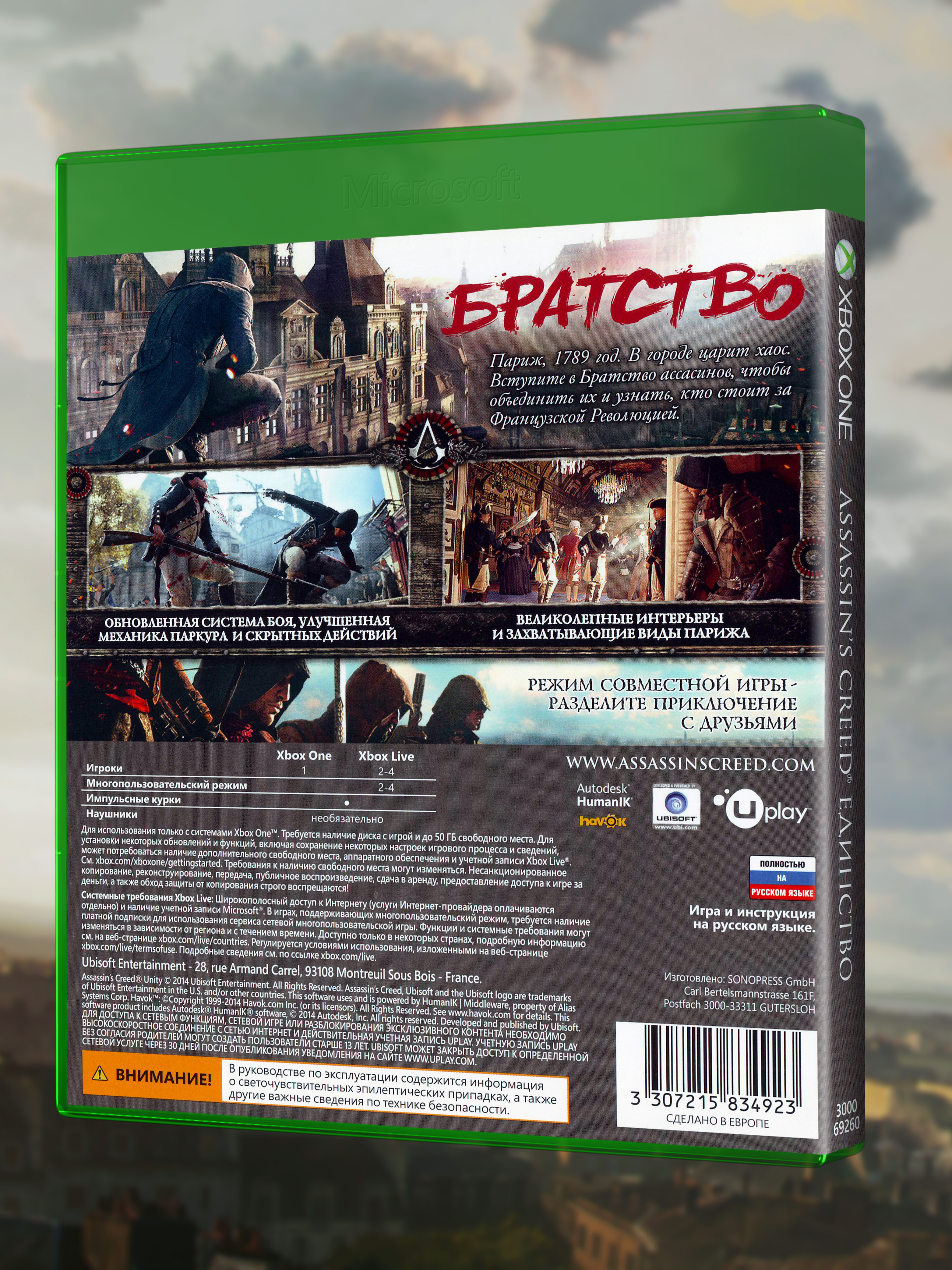 XBOX-ONE_Assassin's-Creed-Единство-Специальное-Издание_РУС_box-back.jpg