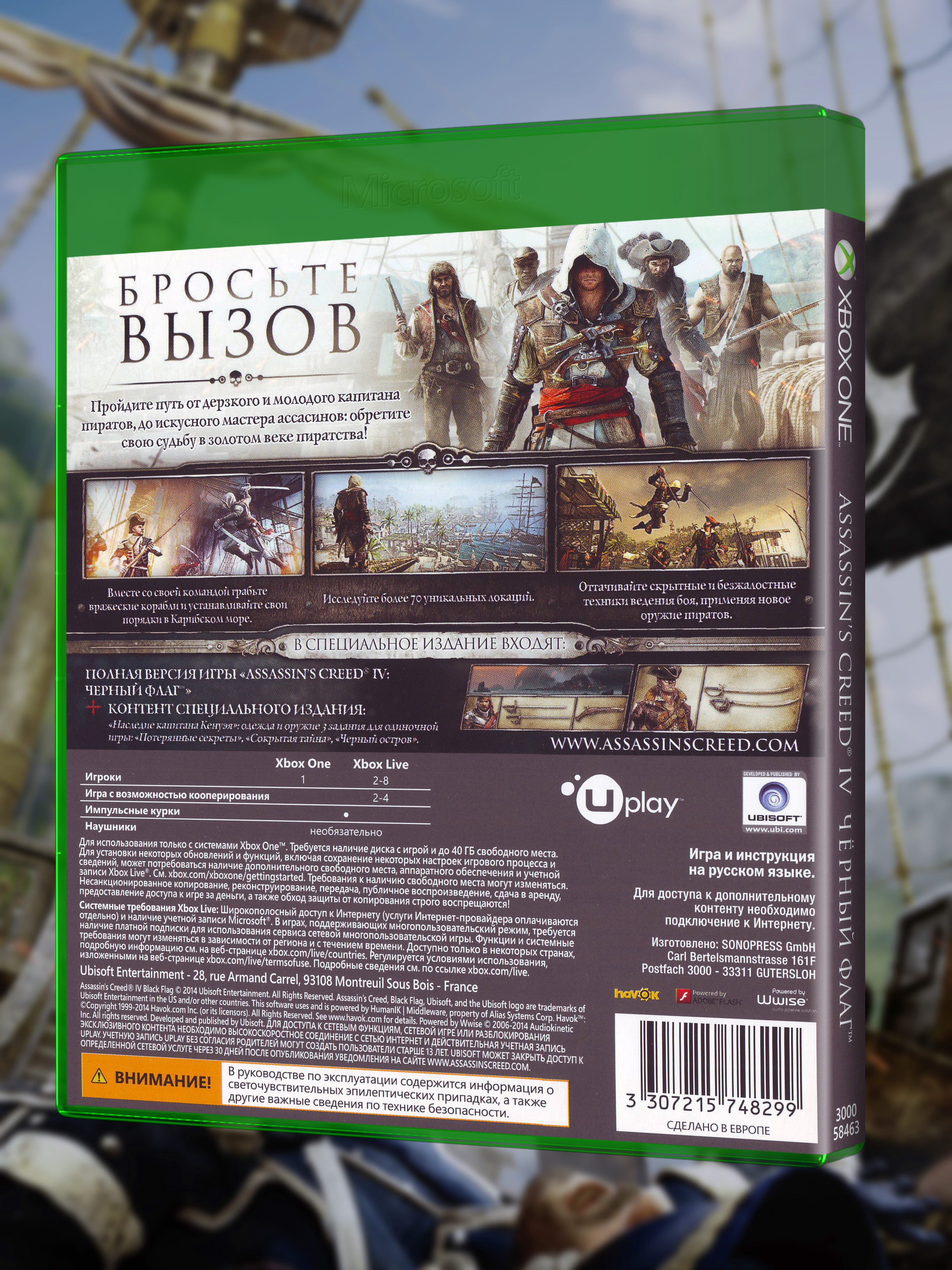 XBOX-ONE_Assassin's-Creed-IV-Чёрный-Флаг-Специальное-Издание_РУС_box-back.jpg