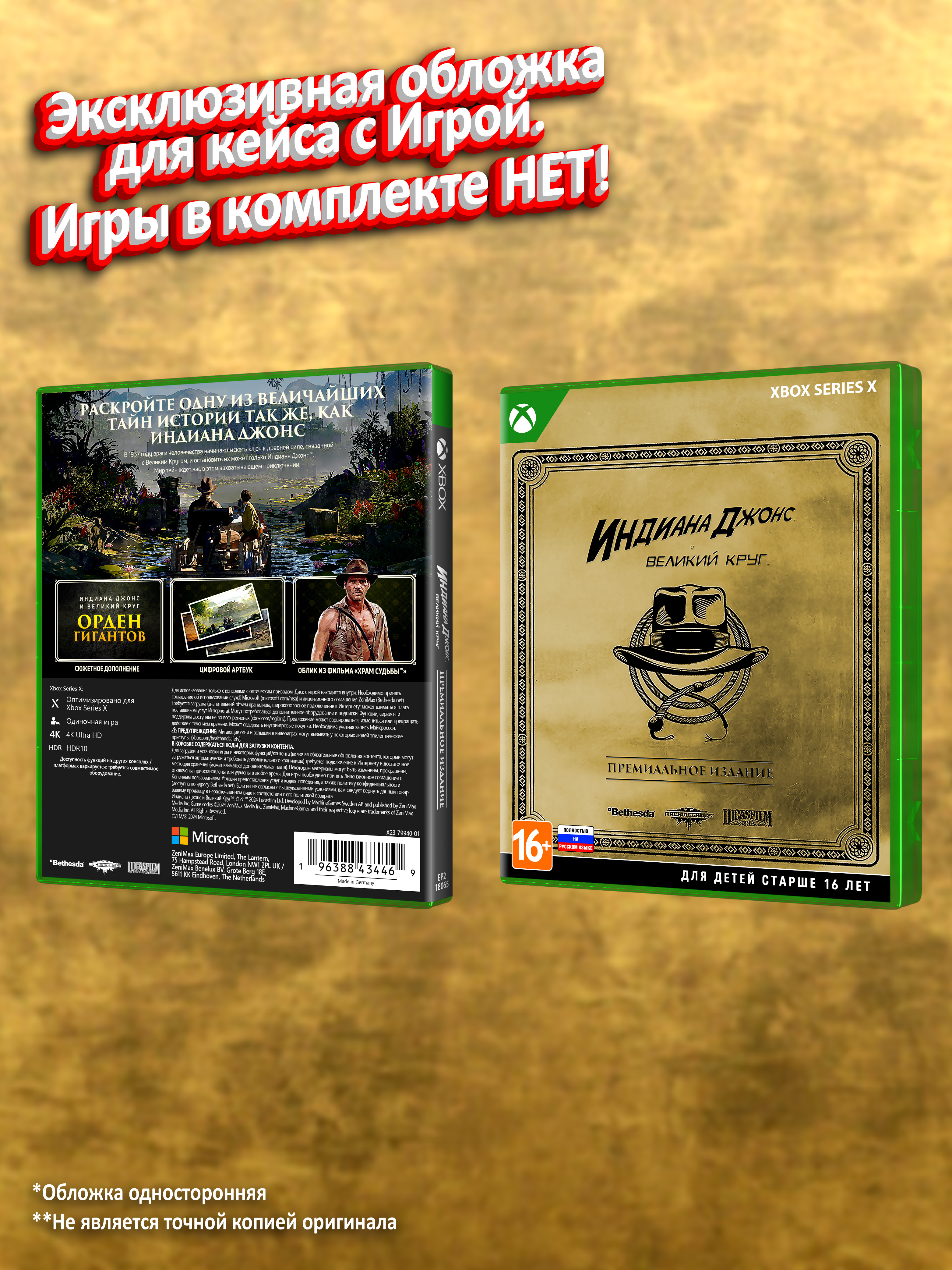 XBOX-SERIES_Индиана-Джонс-и-Великий-Круг-Премиальное-Издание_РУС_box.jpg