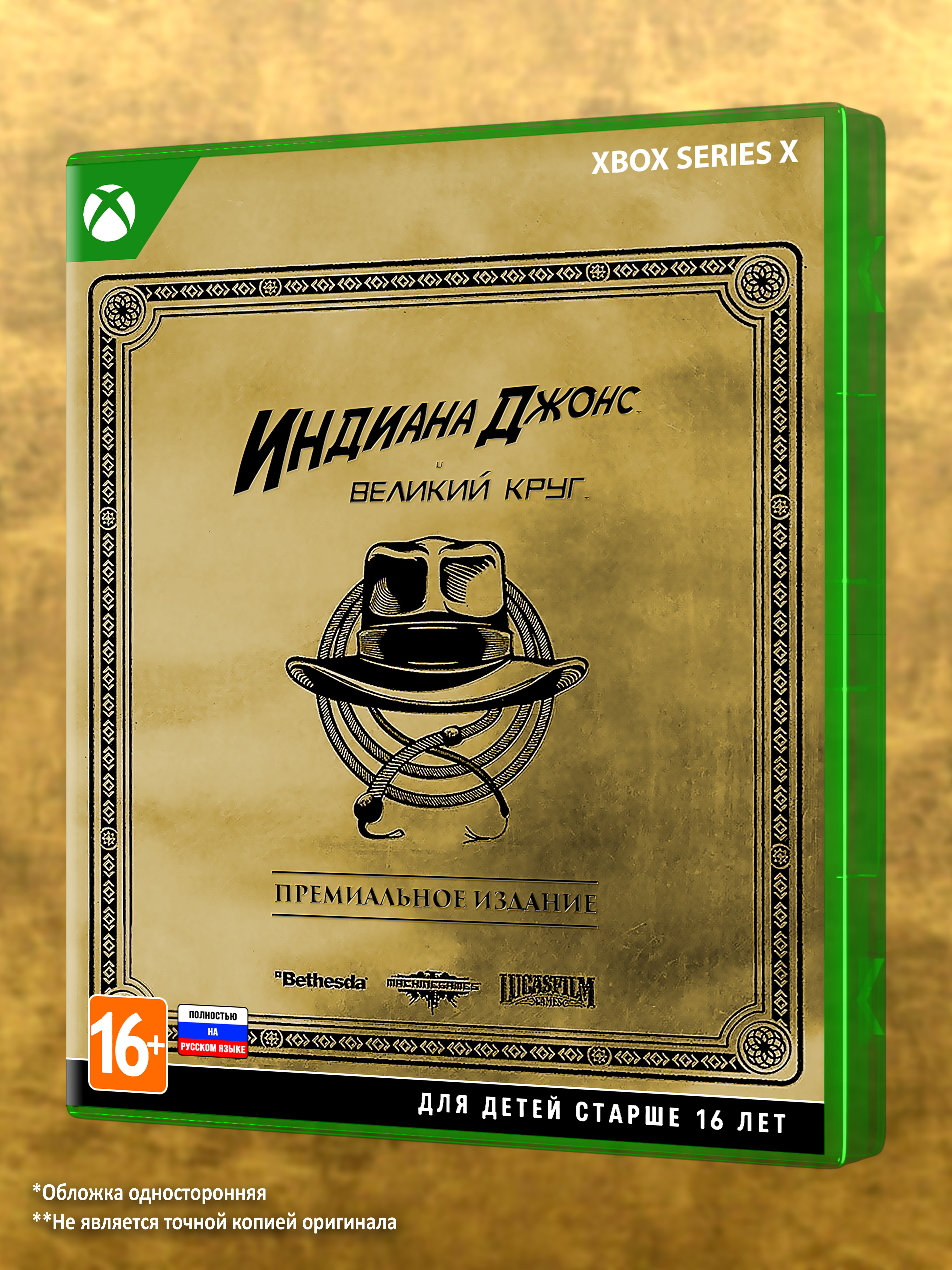 XBOX-SERIES_Индиана-Джонс-и-Великий-Круг-Премиальное-Издание_РУС_box-front.jpg