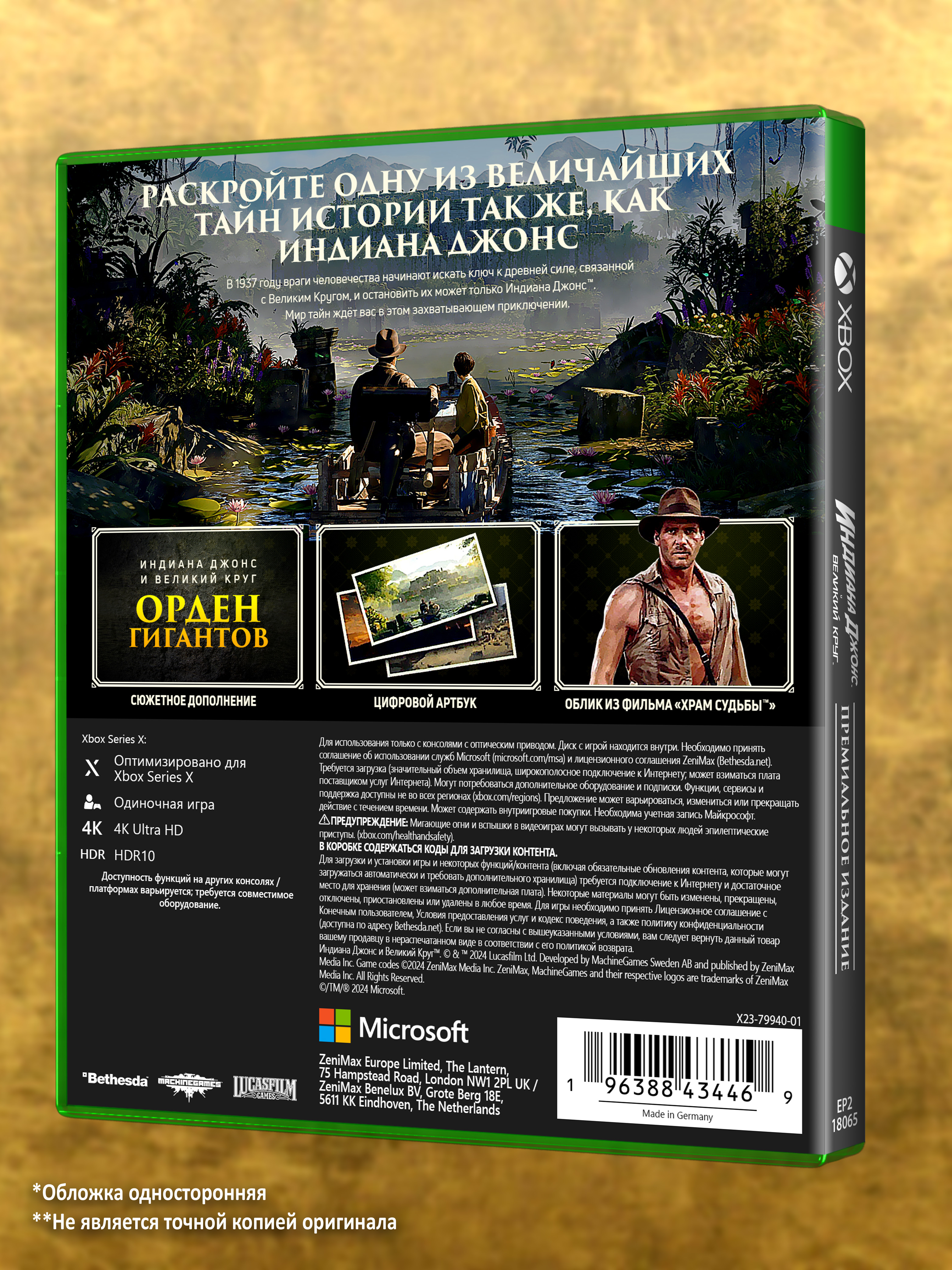 XBOX-SERIES_Индиана-Джонс-и-Великий-Круг-Премиальное-Издание_РУС_box-back.jpg