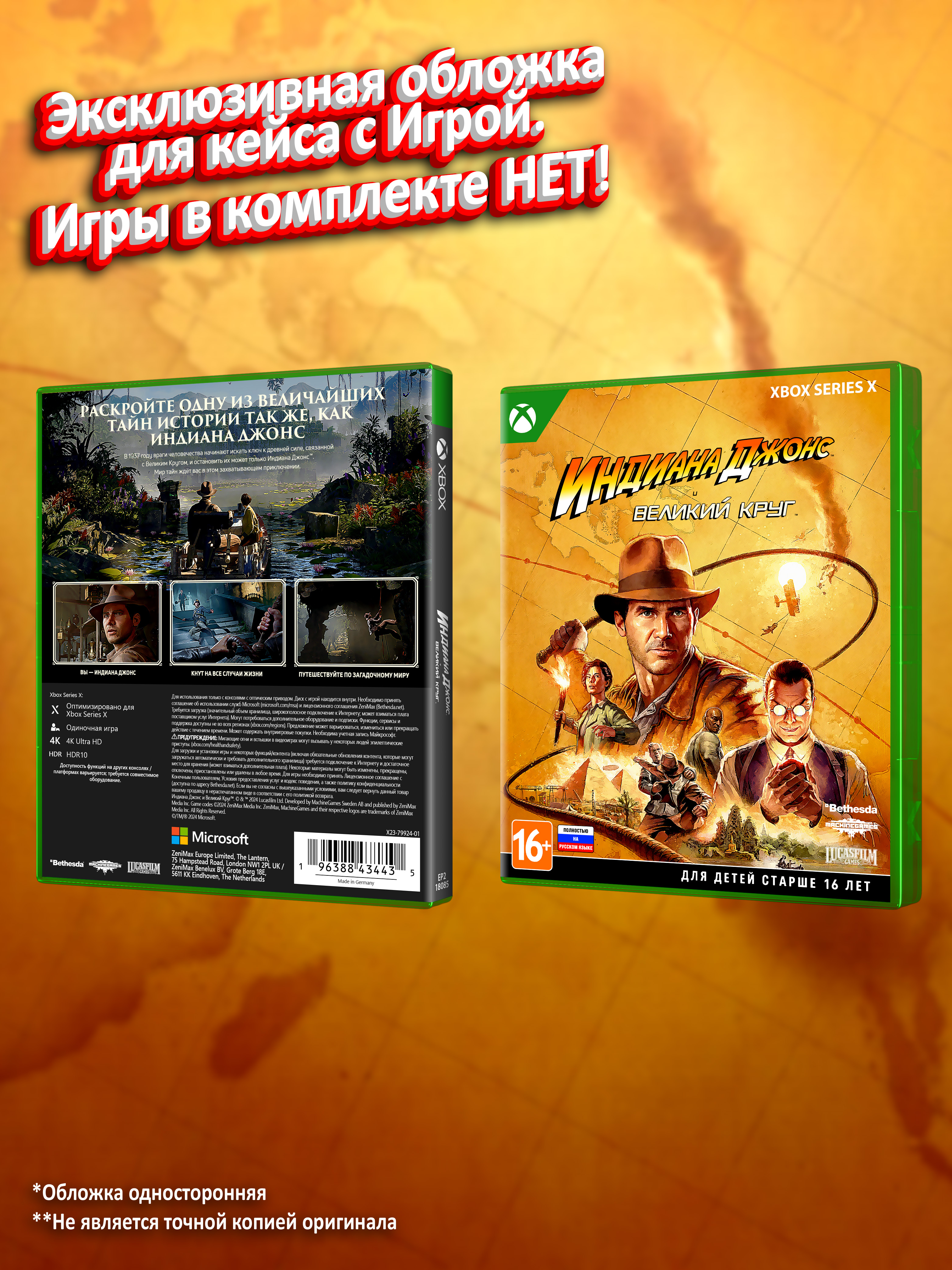 XBOX-SERIES_Индиана-Джонс-и-Великий-Круг_РУС_box.jpg