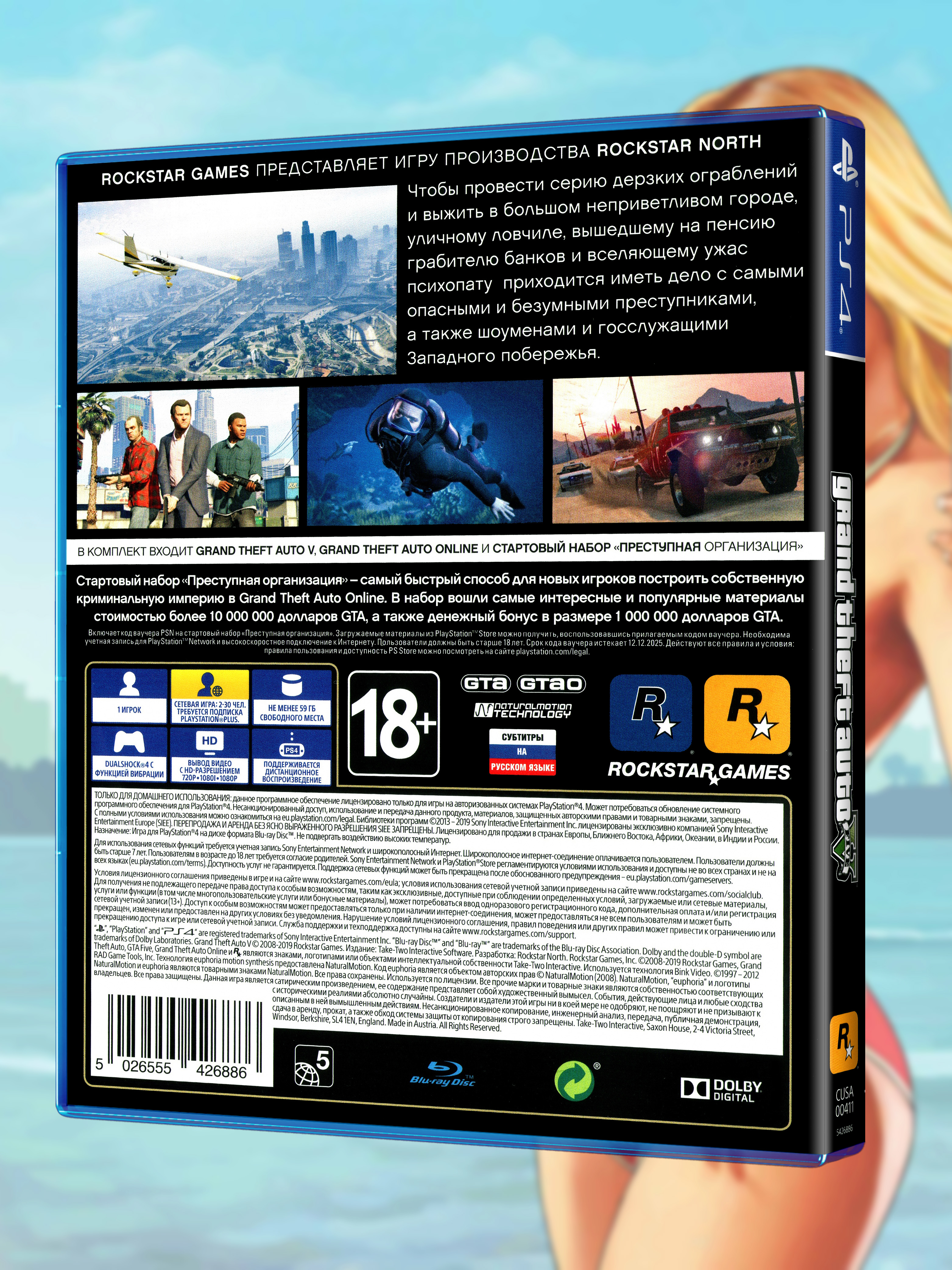 PS4_Grand-Theft-Auto-V-Premium-Edition_РУС_box-back.jpg