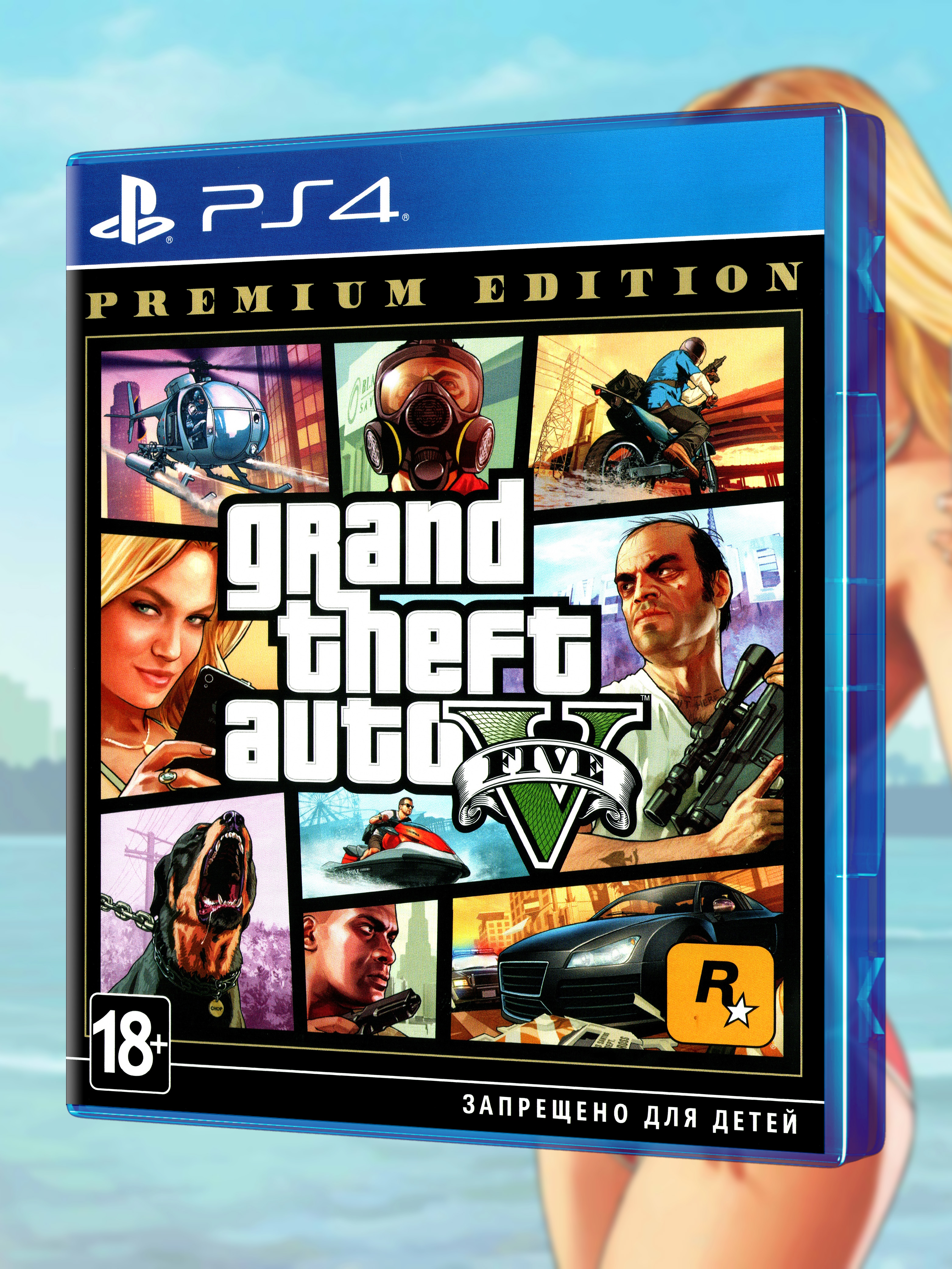 PS4_Grand-Theft-Auto-V-Premium-Edition_РУС_box-front.jpg