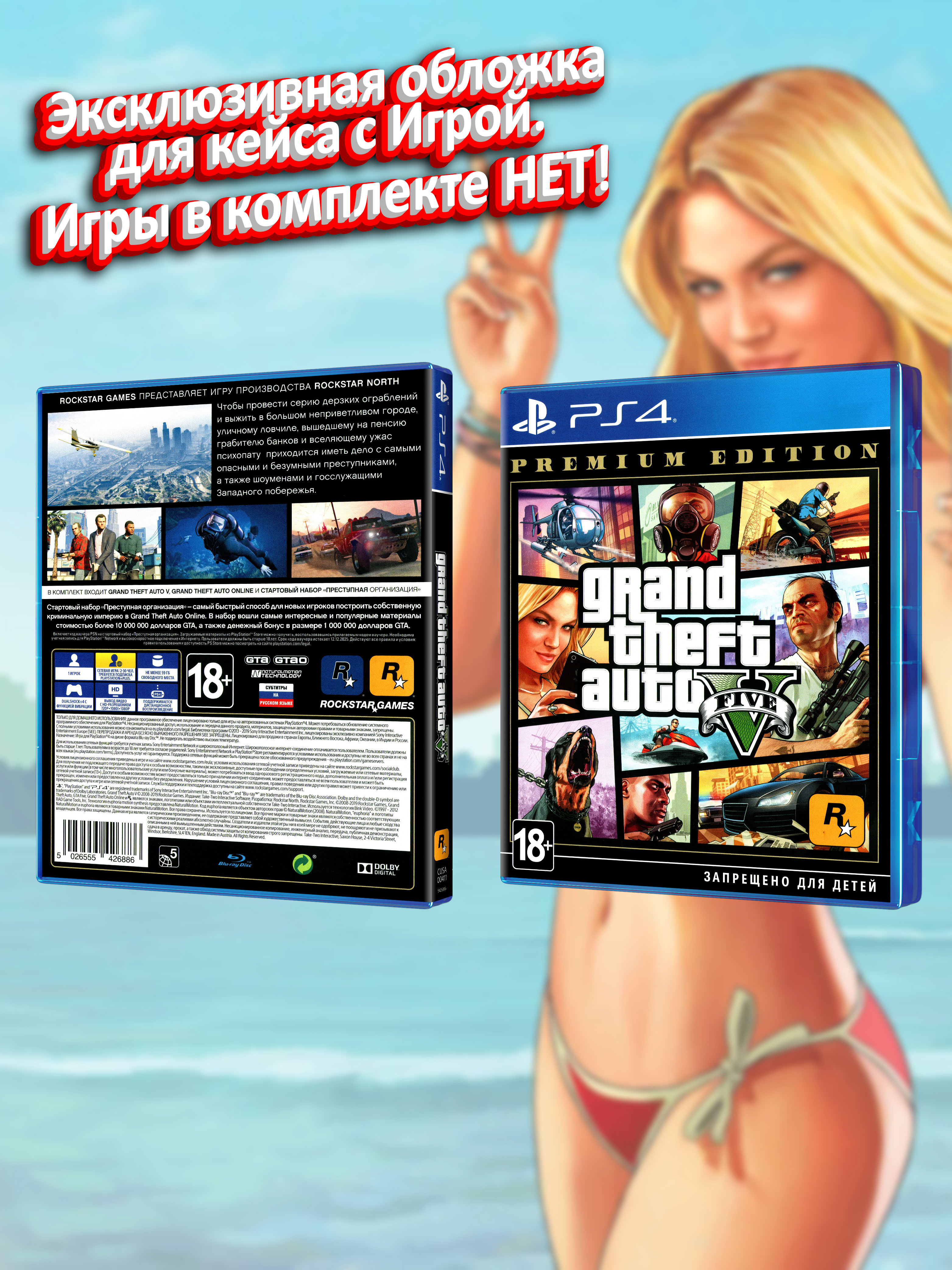 PS4_Grand-Theft-Auto-V-Premium-Edition_РУС_box.jpg