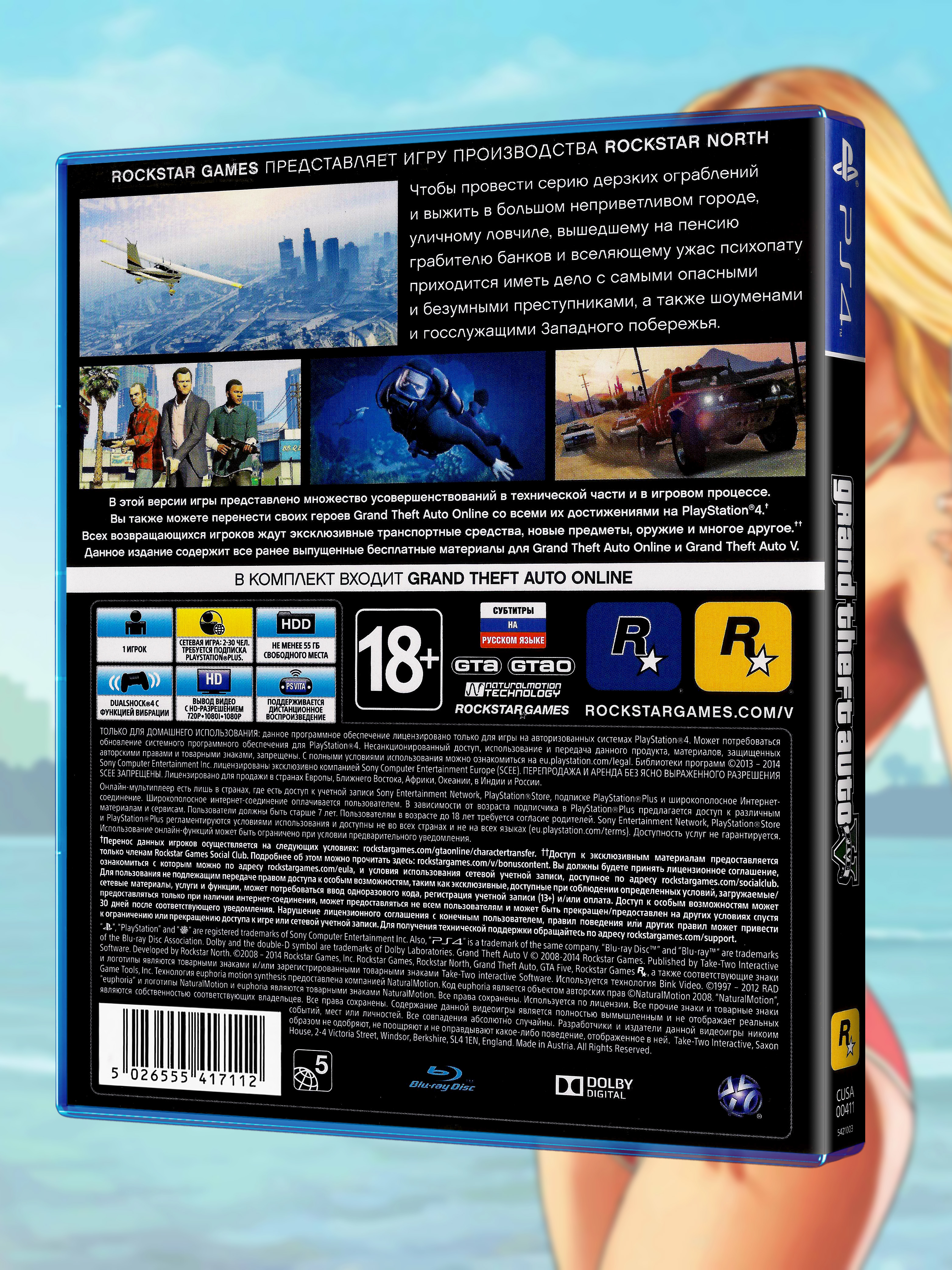 PS4_Grand-Theft-Auto-V_РУС_box-back.jpg