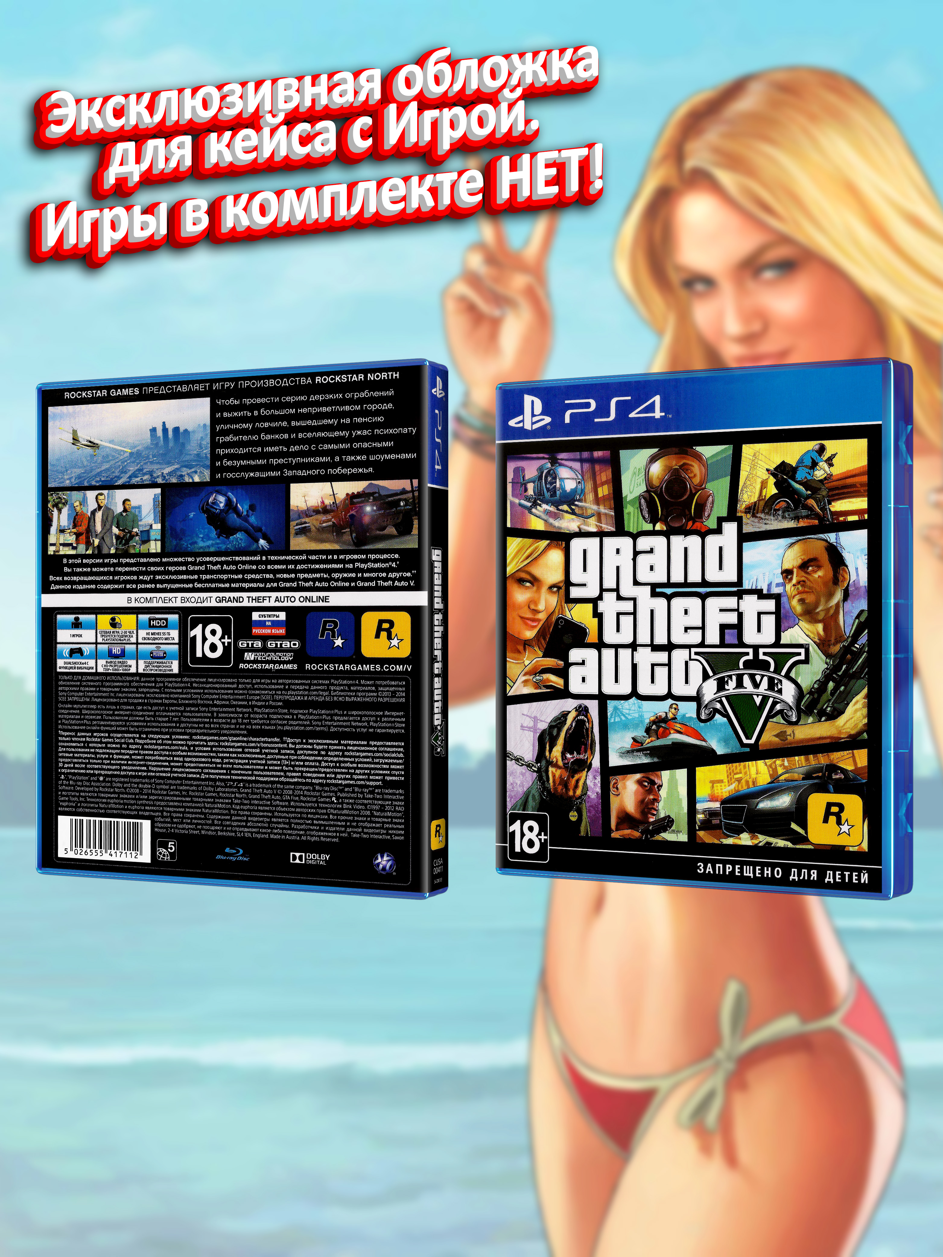 PS4_Grand-Theft-Auto-V_РУС_box.jpg