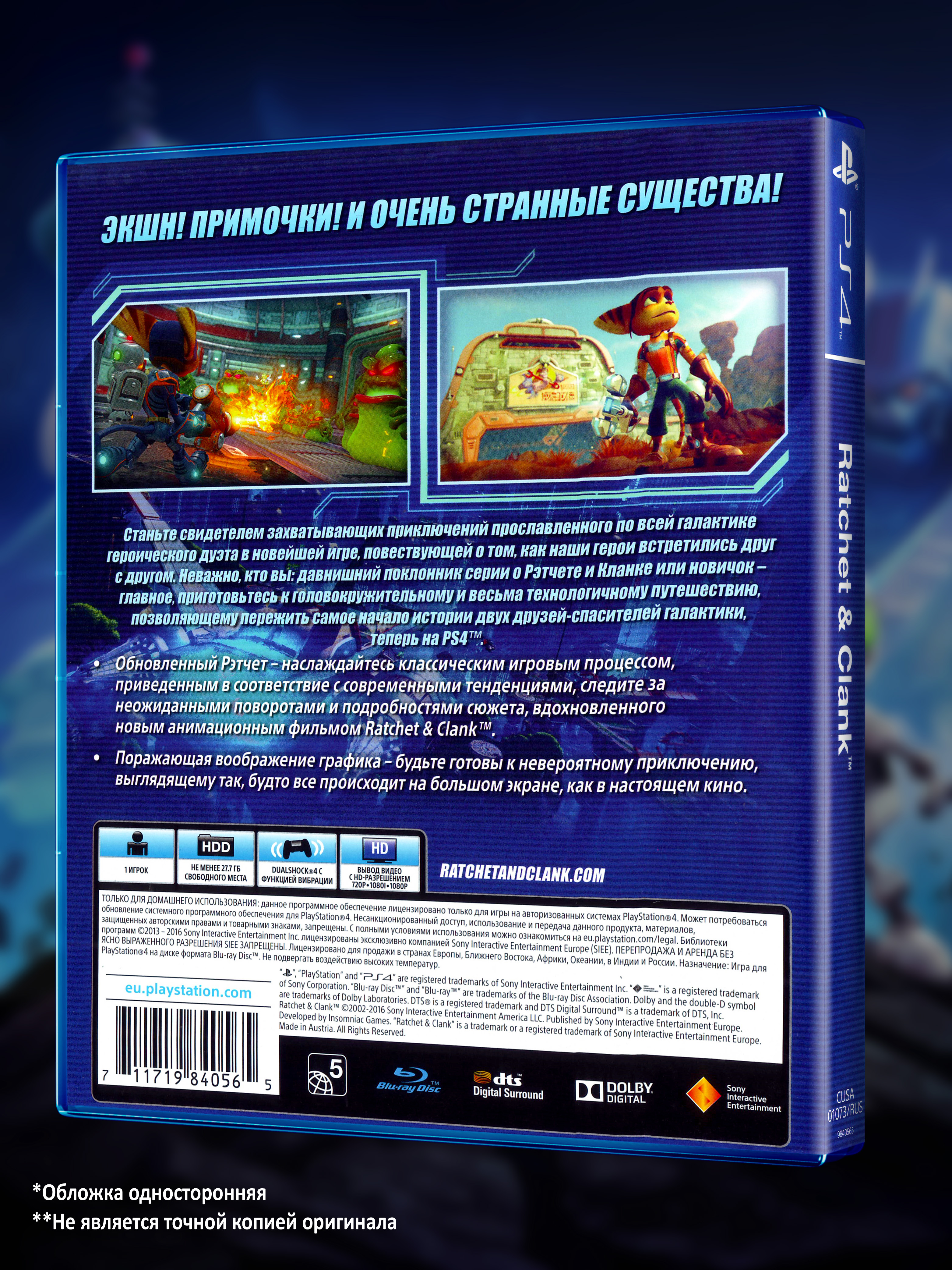 PS4_Ratchet-&-Clank-2016_РУС_box-back.jpg