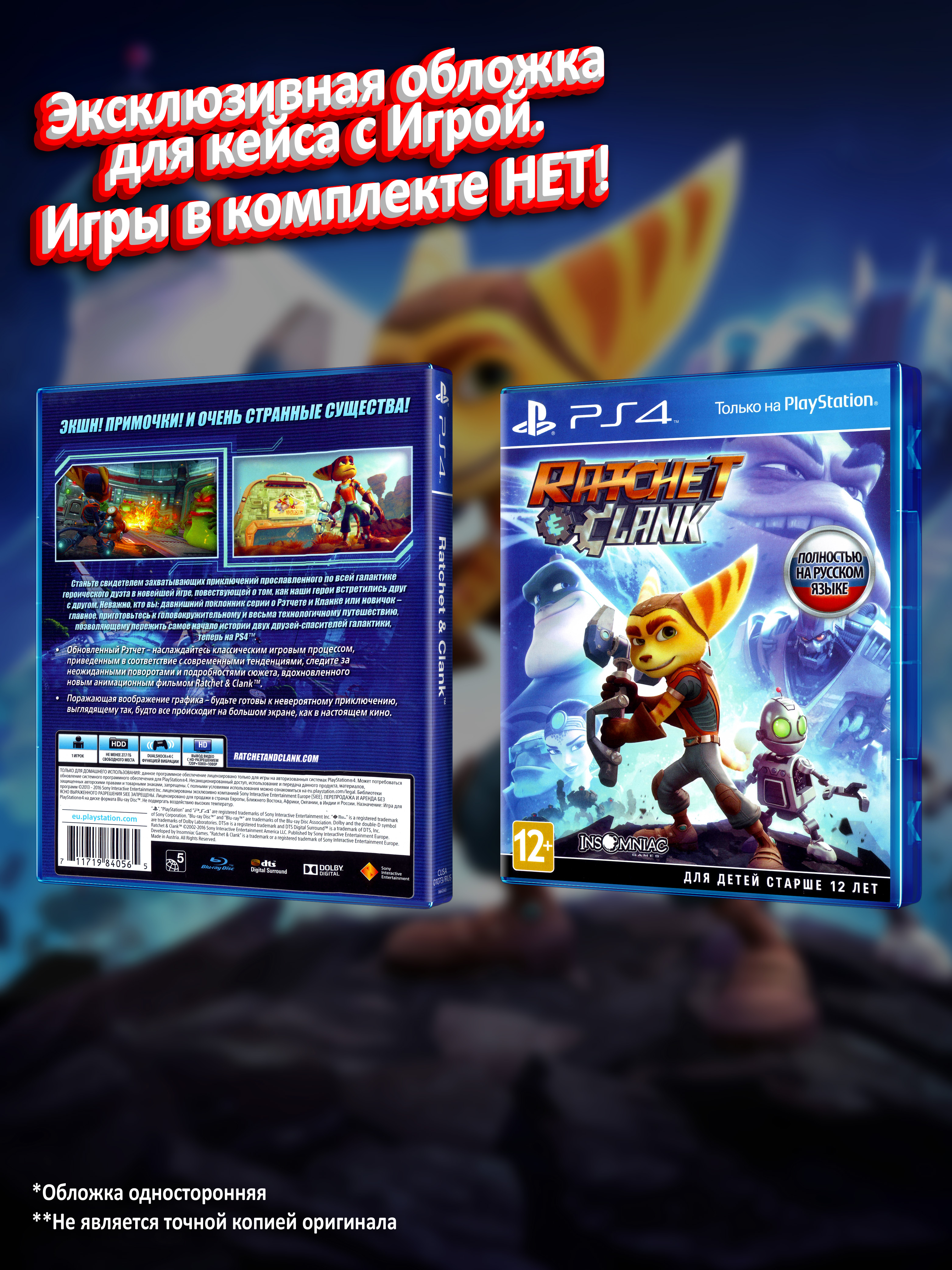 PS4_Ratchet-&-Clank-2016_РУС_box.jpg