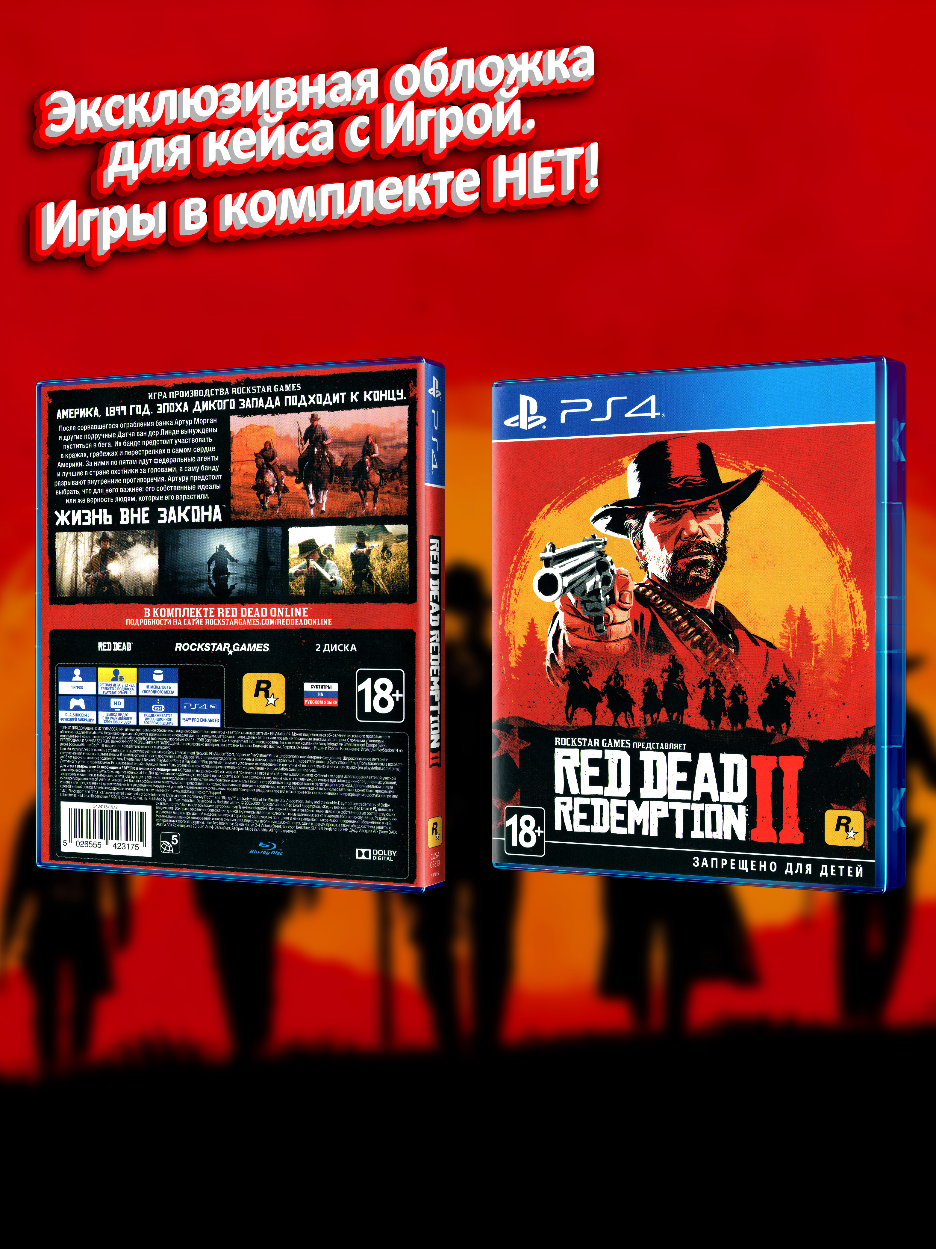 PS4_Red-Dead-Redemption-II_РУС_box.jpg