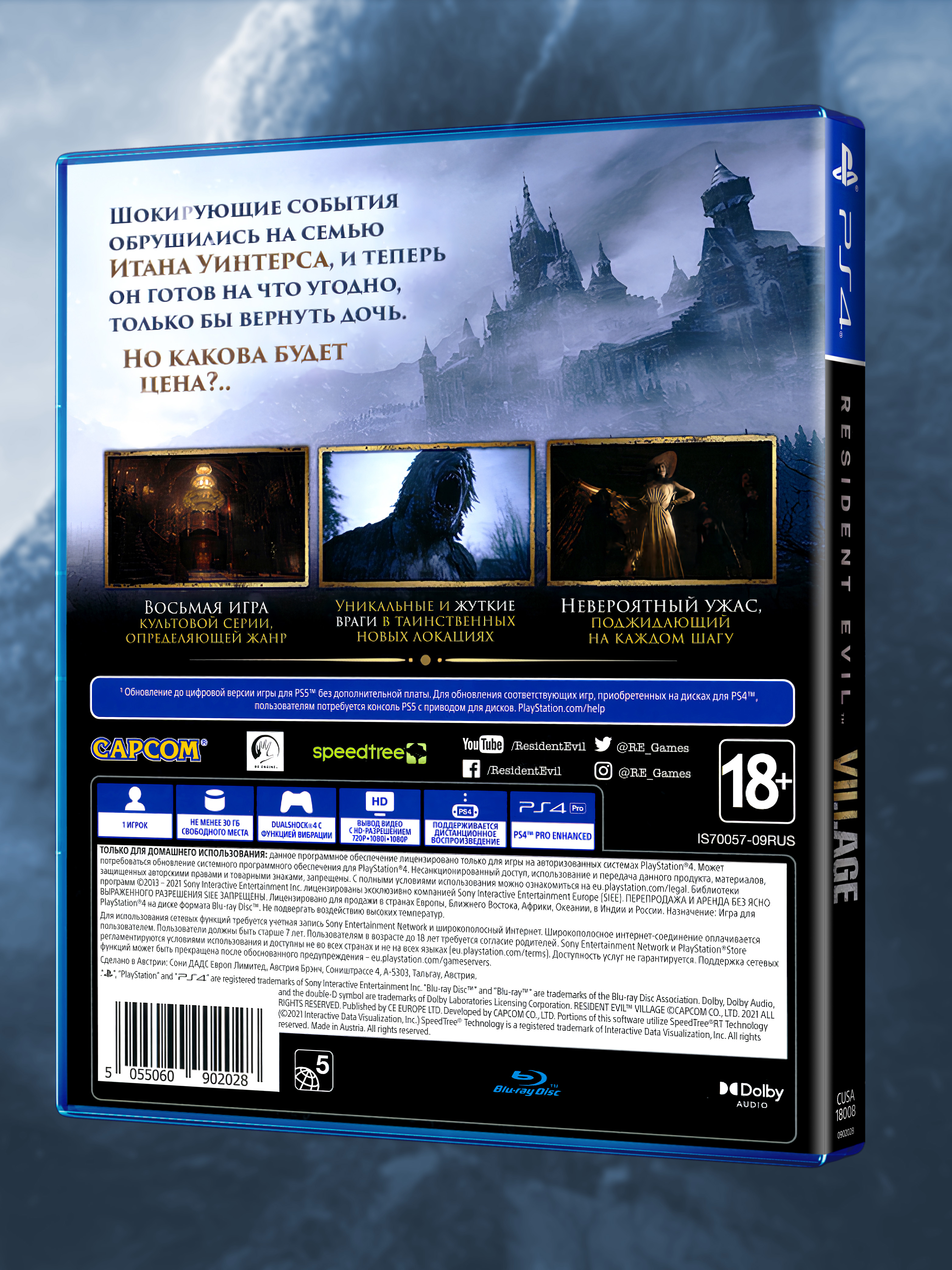 PS4_Resident-Evil-VIII-Village_РУС_box-back.jpg
