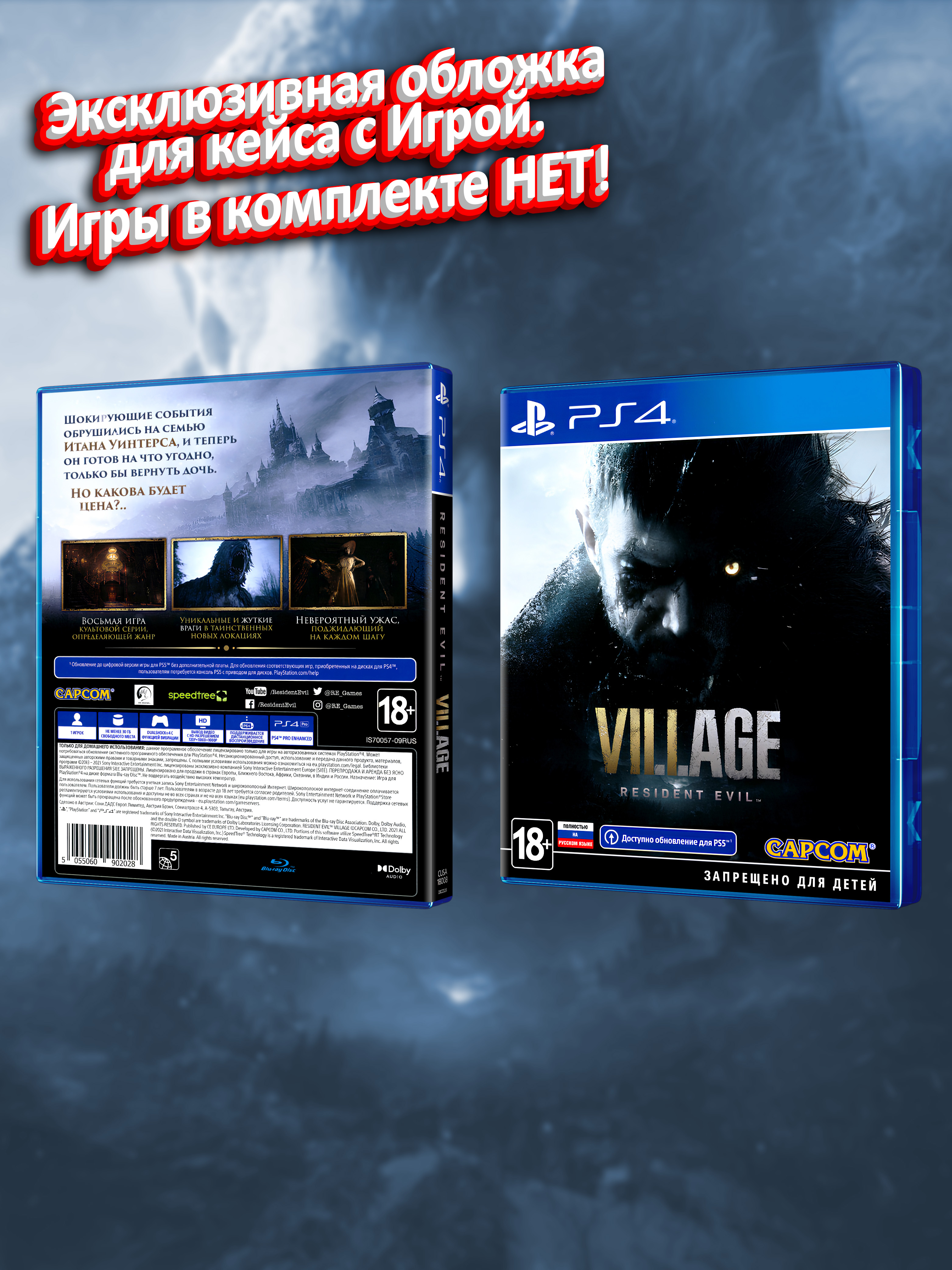 PS4_Resident-Evil-VIII-Village_РУС_box.jpg
