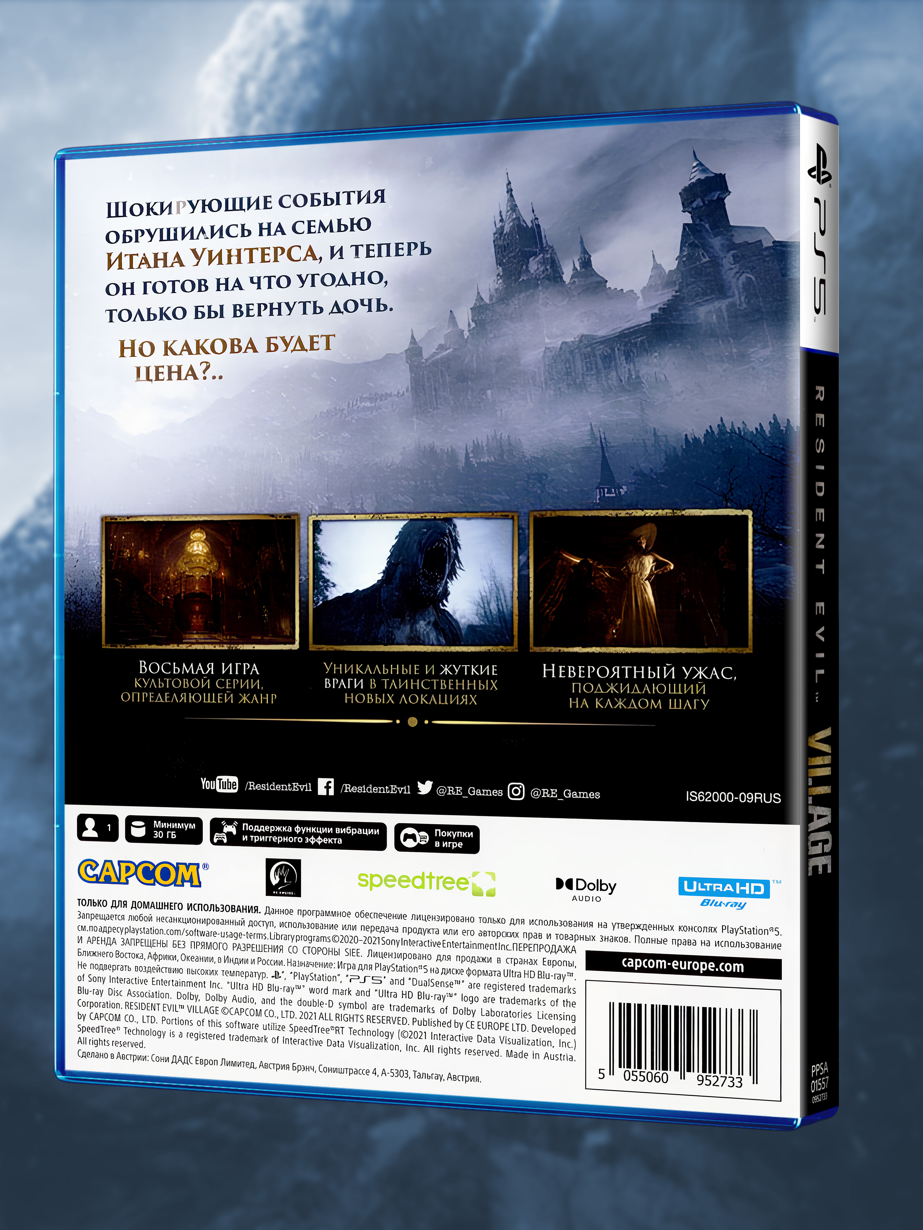 PS5_Resident-Evil-VIII-Village_РУС_box-back.jpg