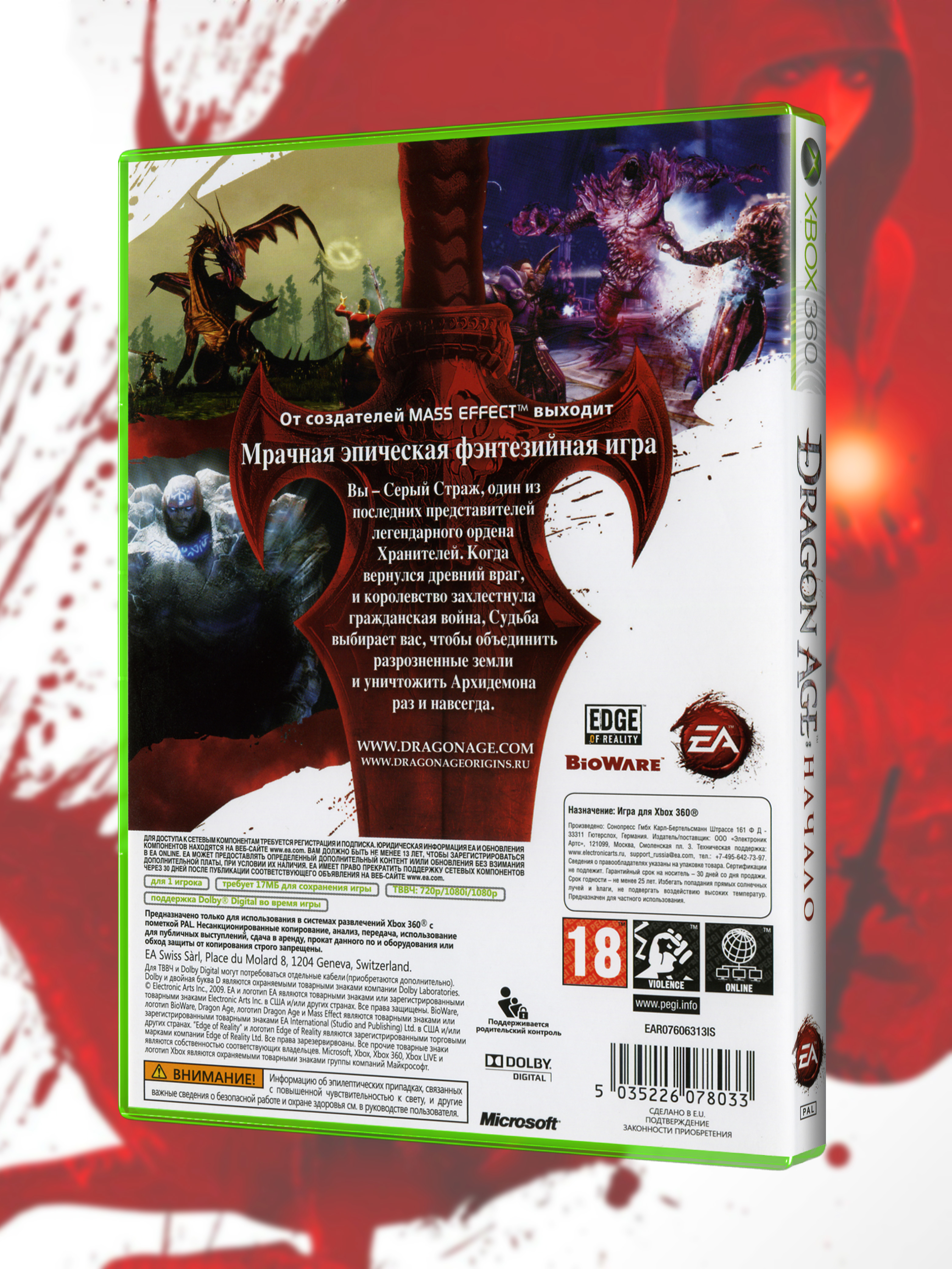 XBOX-360_Dragon-Age-Начало_РУС_box-back.jpg