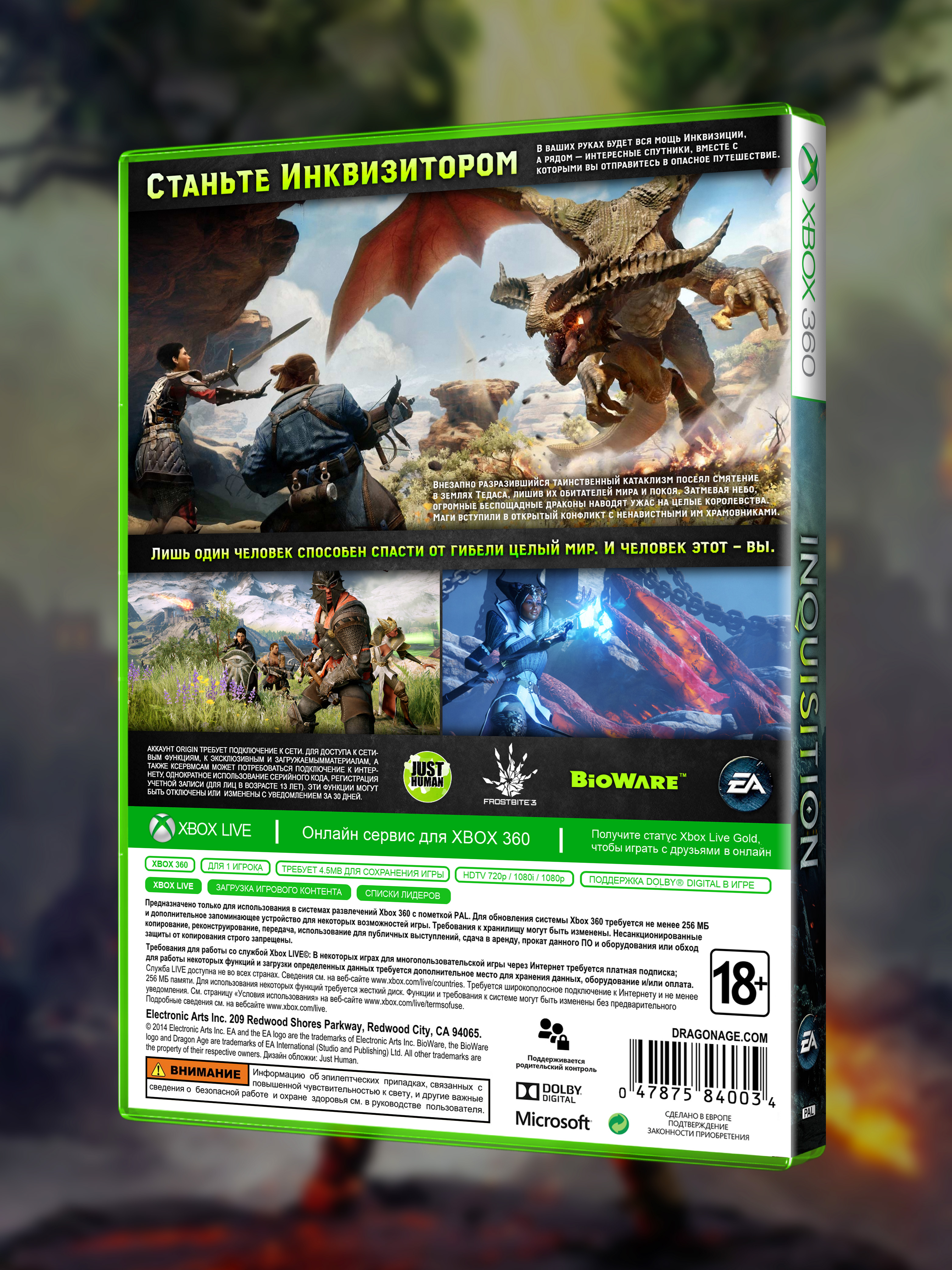 XBOX-360_Dragon-Age-Inquisition_РУС_box-back.jpg