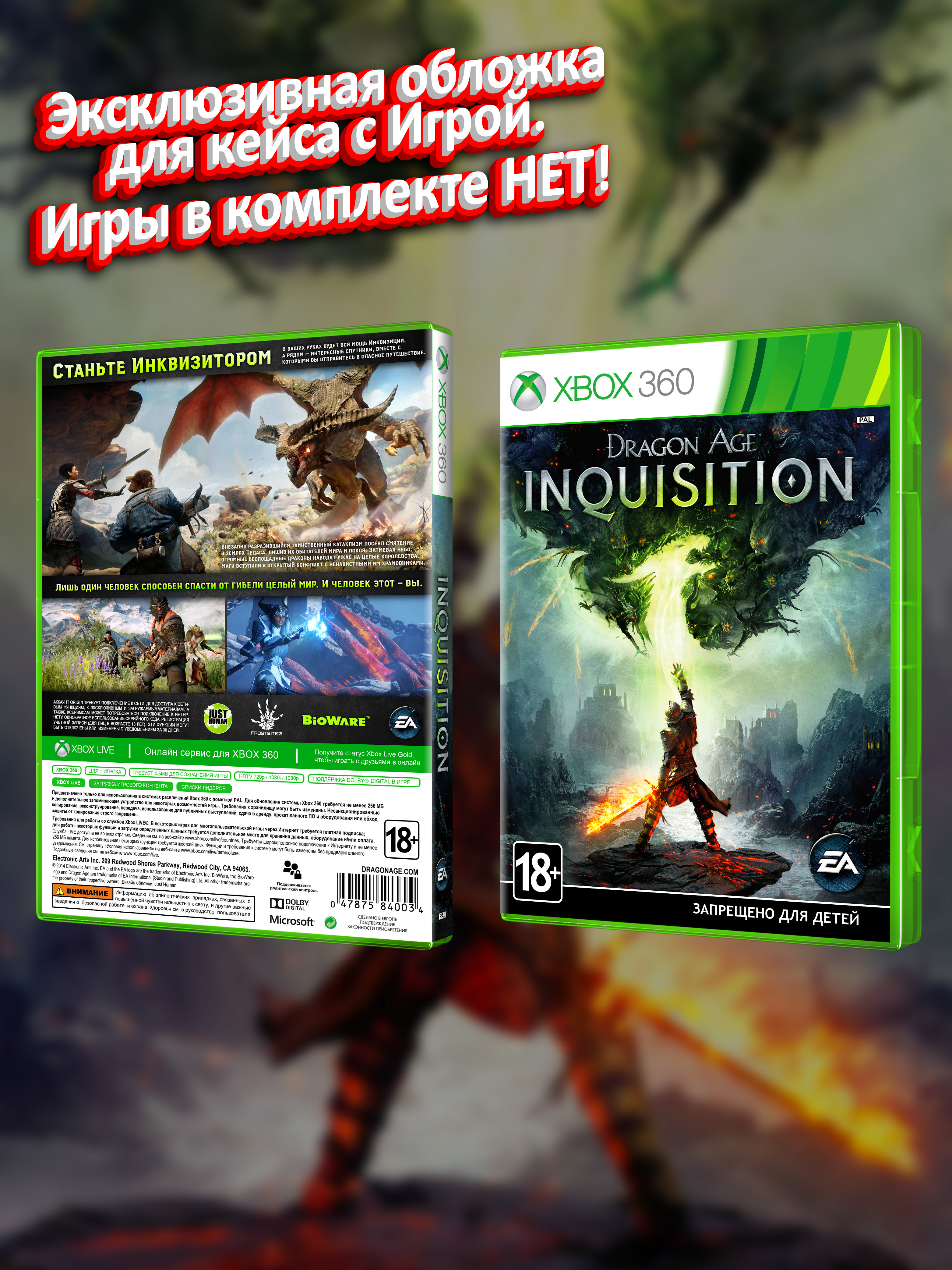 XBOX-360_Dragon-Age-Inquisition_РУС_box.jpg