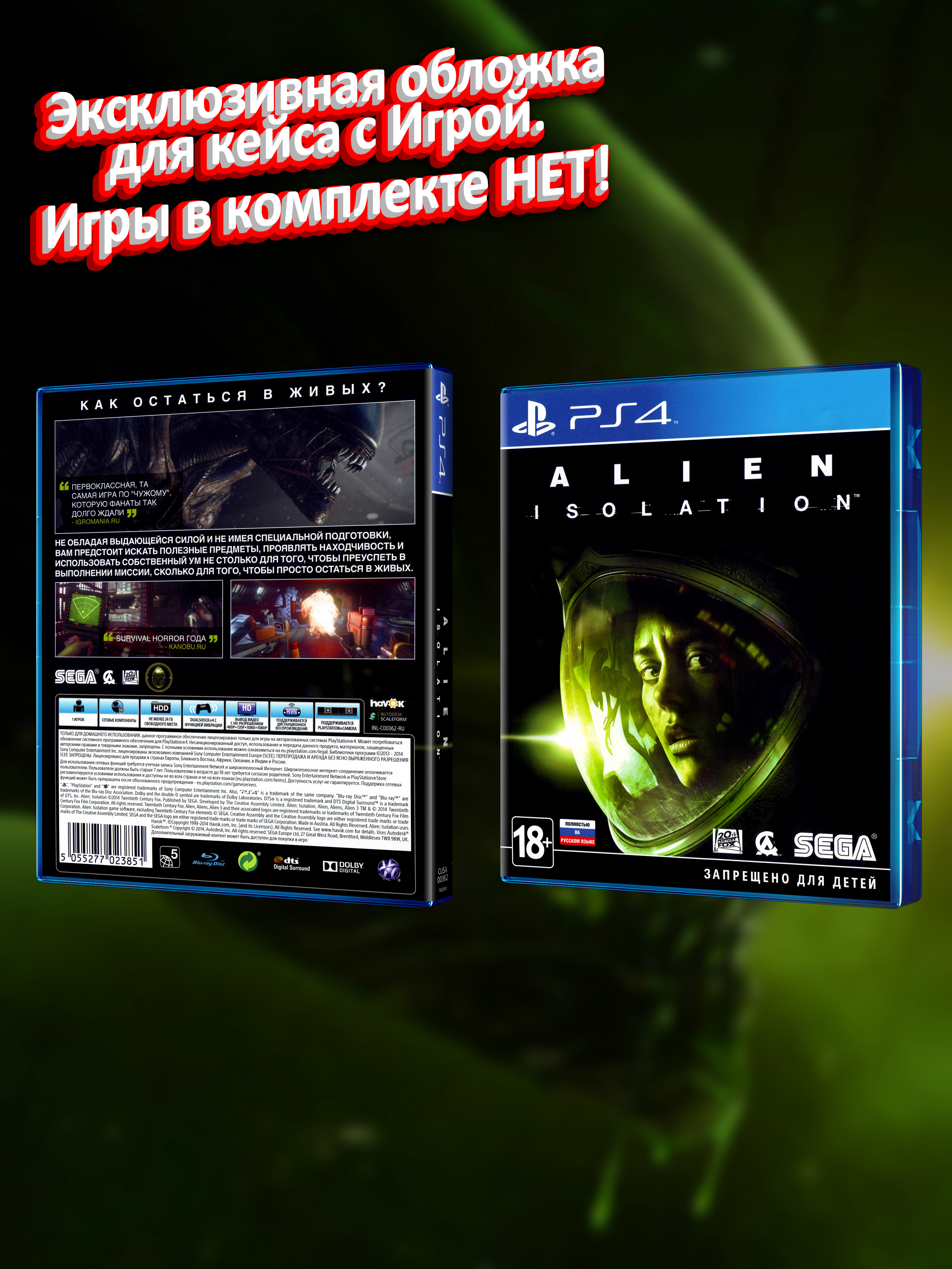 PS4_Alien-Isolation_РУС_box.jpg