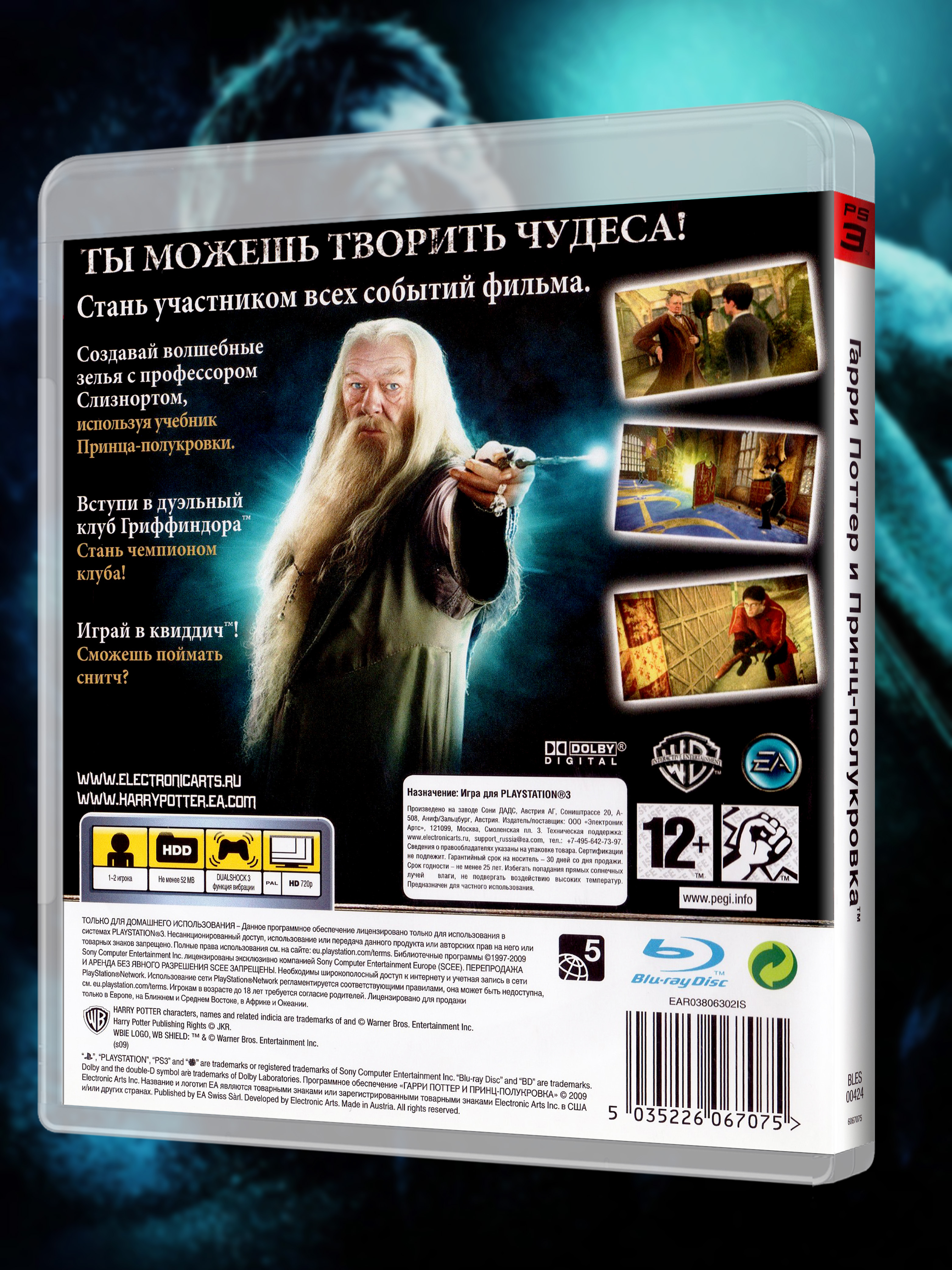 PS3_Гарри-Поттер-и-Принц-Полукровка_РУС_box-back.jpg