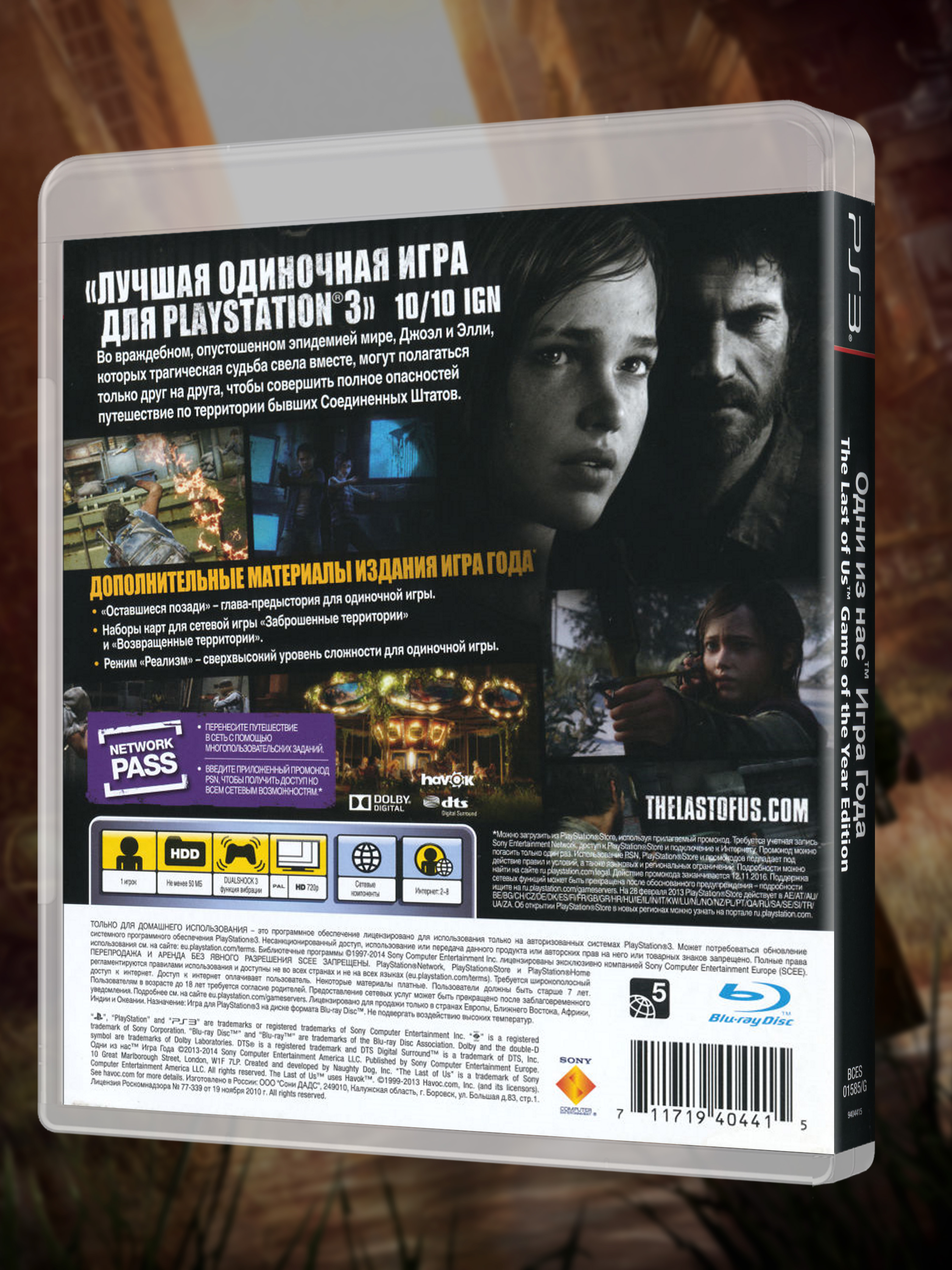 PS3_Одни-из-Нас-Игра-Года_РУС_box-back.jpg