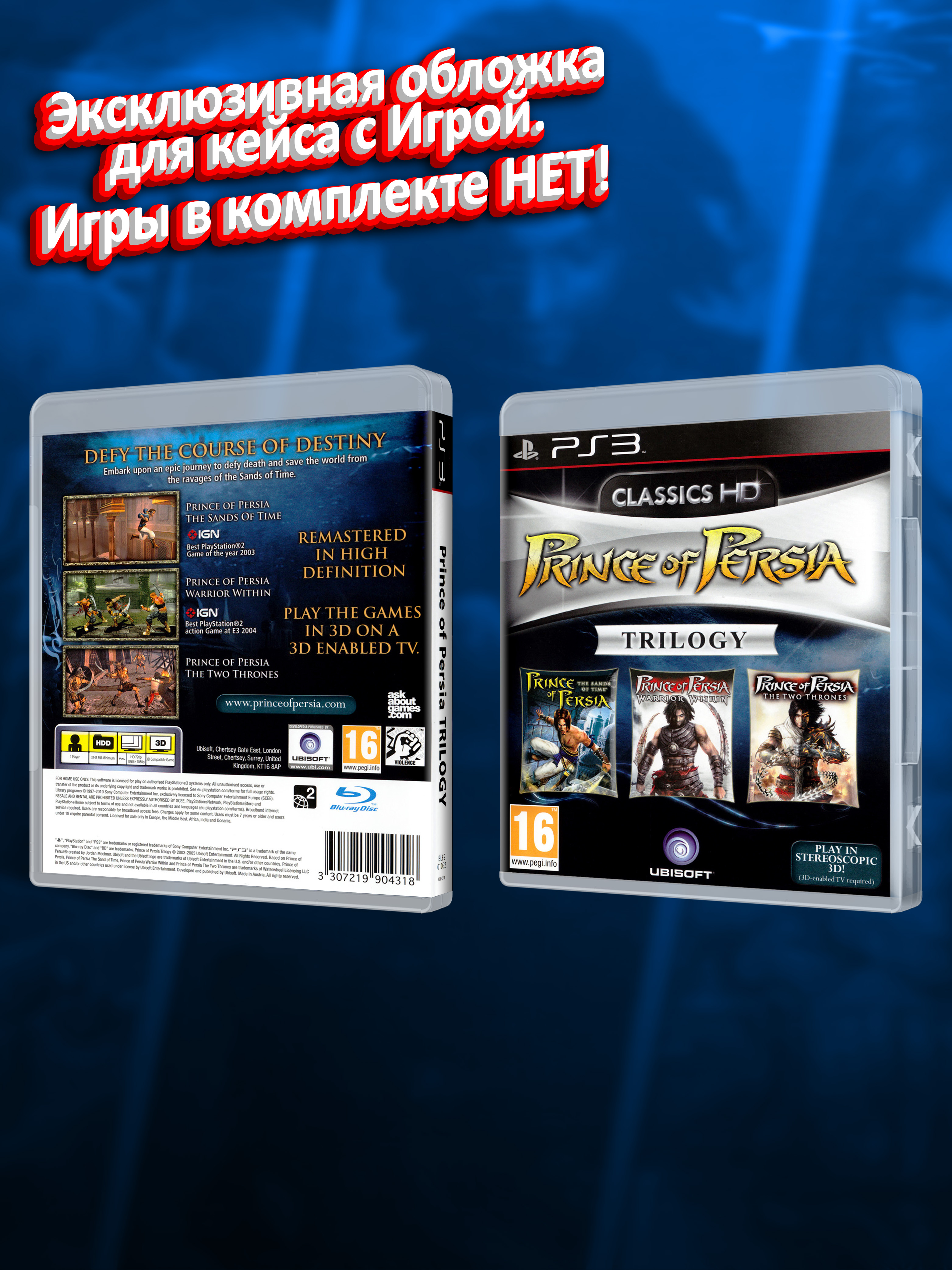 PS3_Prince-of-Persia-Trilogy_ENG_box.jpg