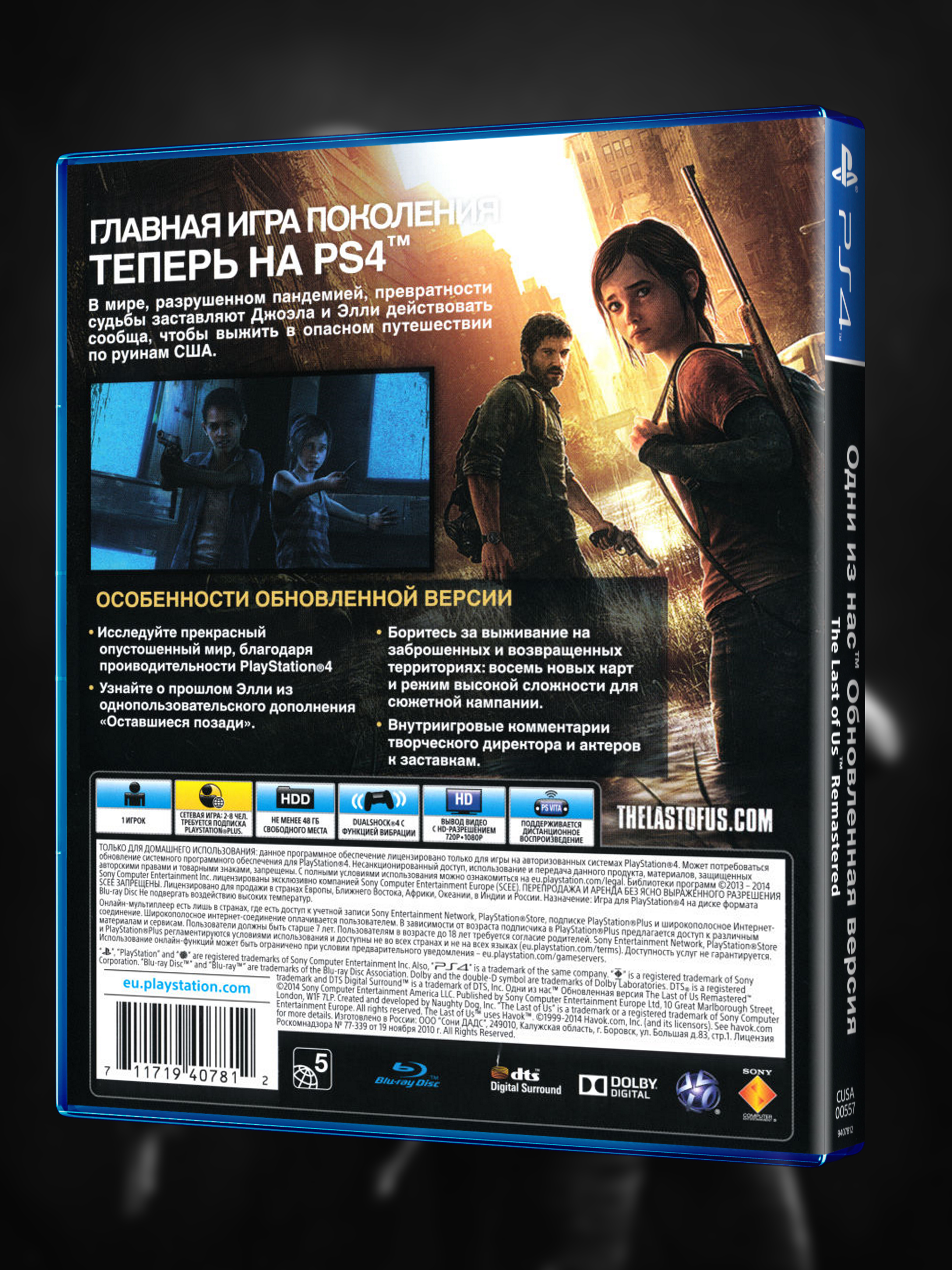 PS4_Одни-из-Нас-Обновленная-Версия_РУС_box-back.jpg