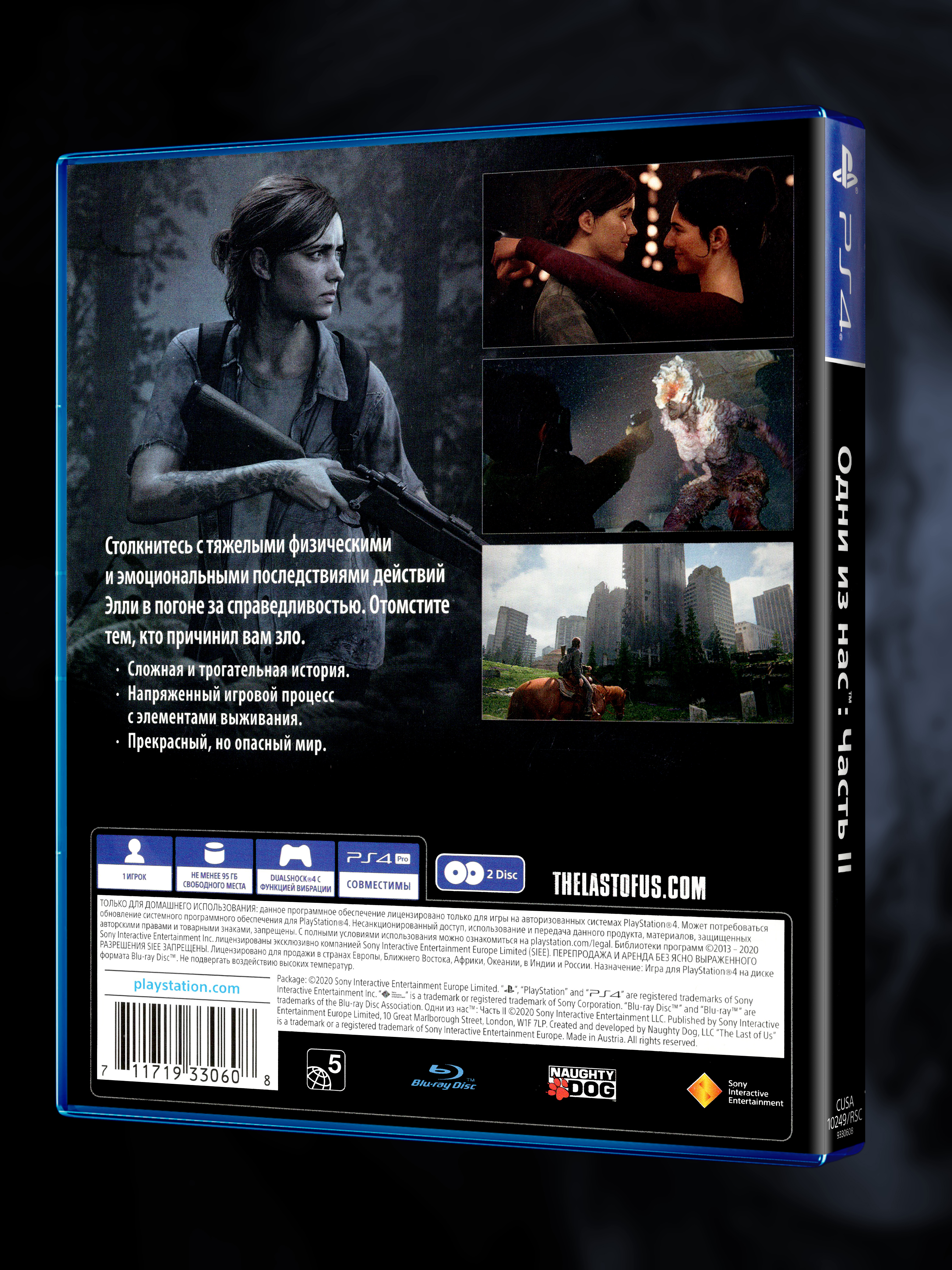 PS4_Одни-из-Нас-Часть-II_РУС_box-back.jpg