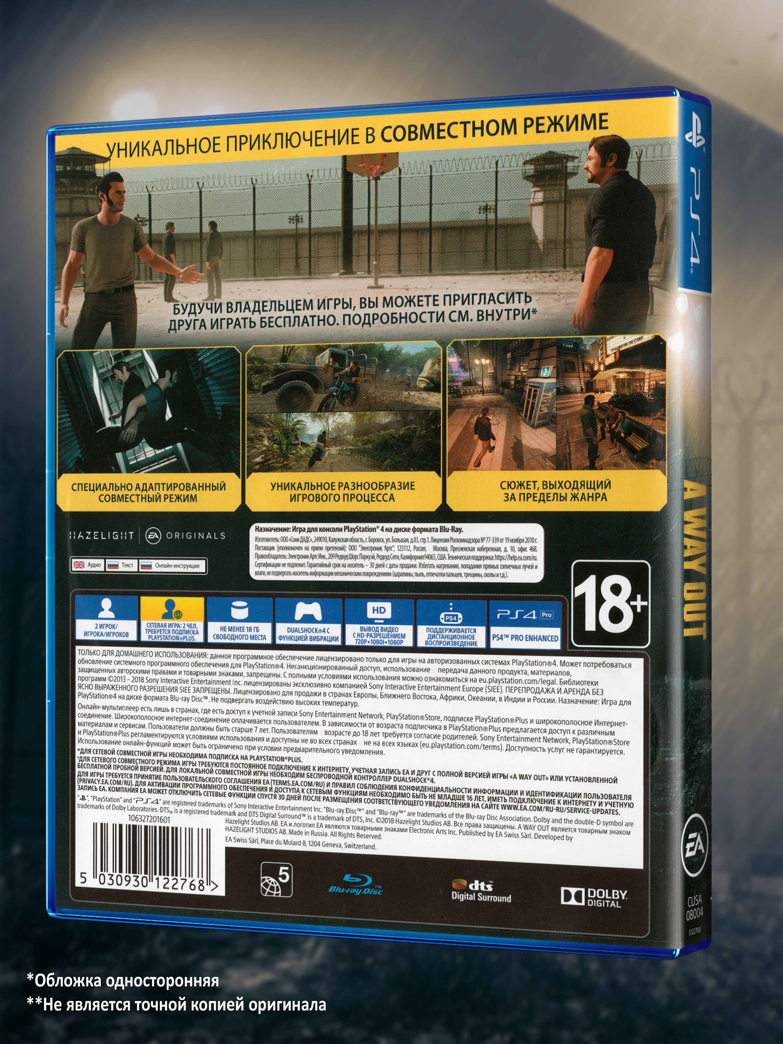 PS4_A-Way-Out_РУС_box-back.jpg