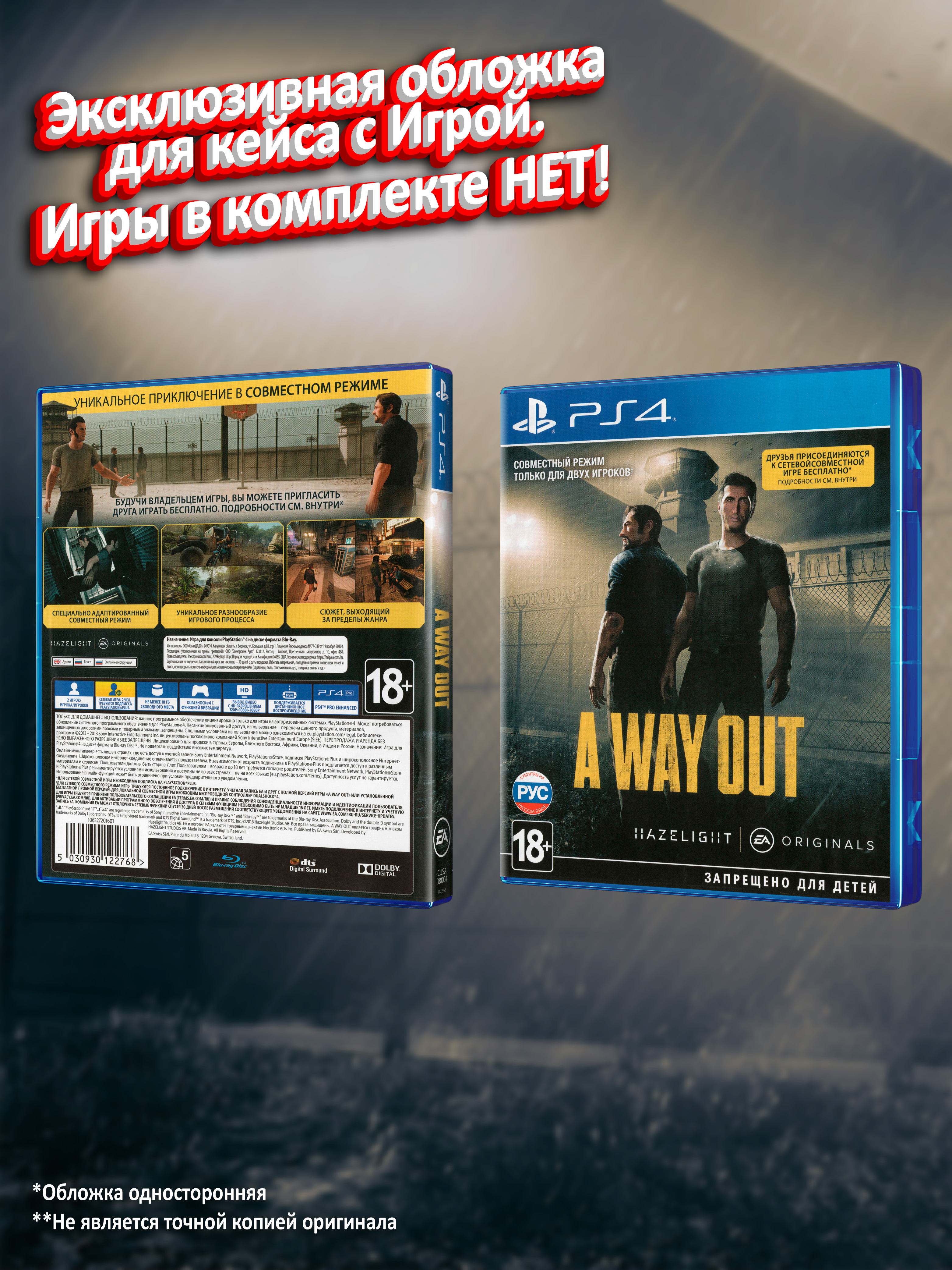 PS4_A-Way-Out_РУС_box.jpg