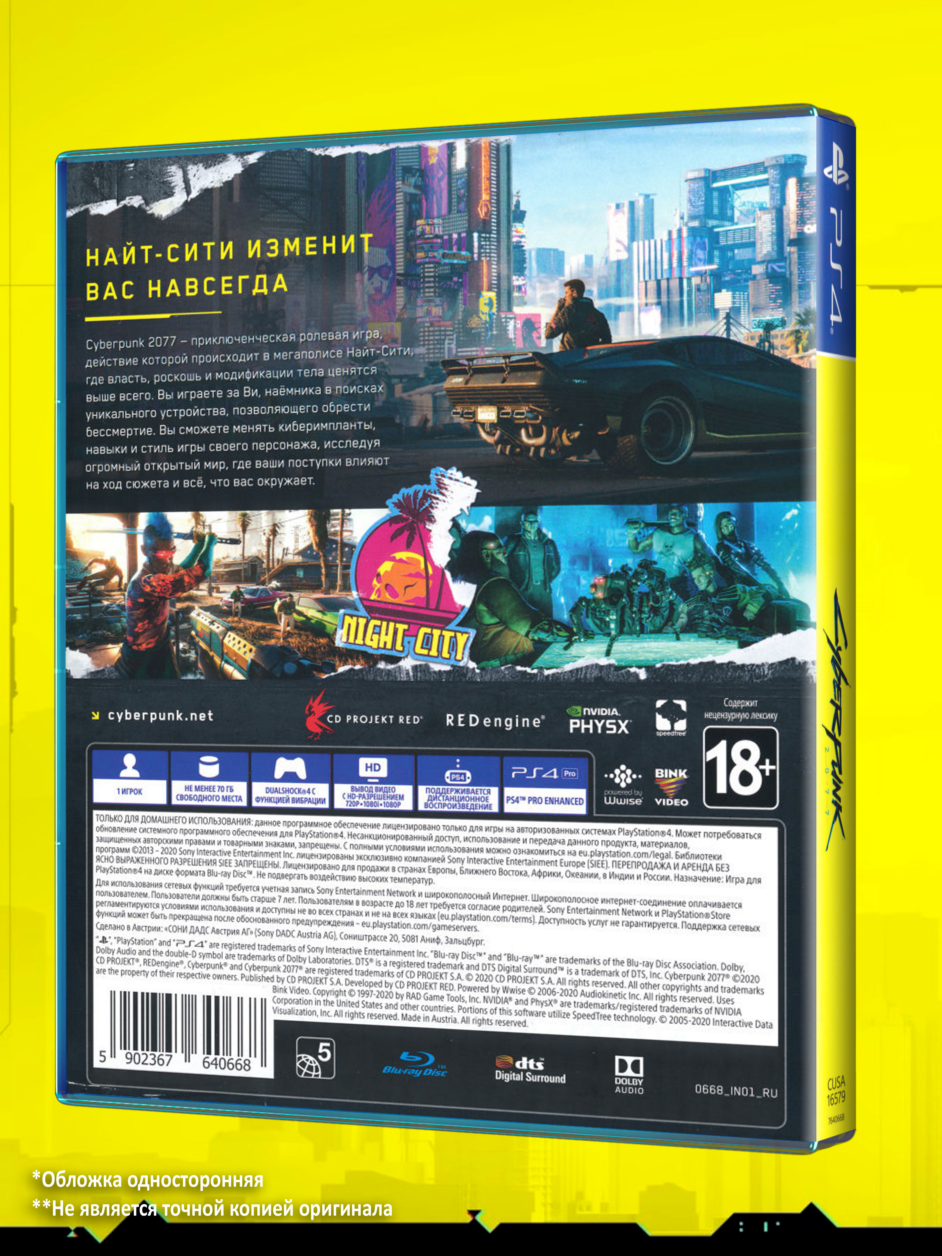 PS4_Cyberpunk-2077_РУС_box-1-back.jpg