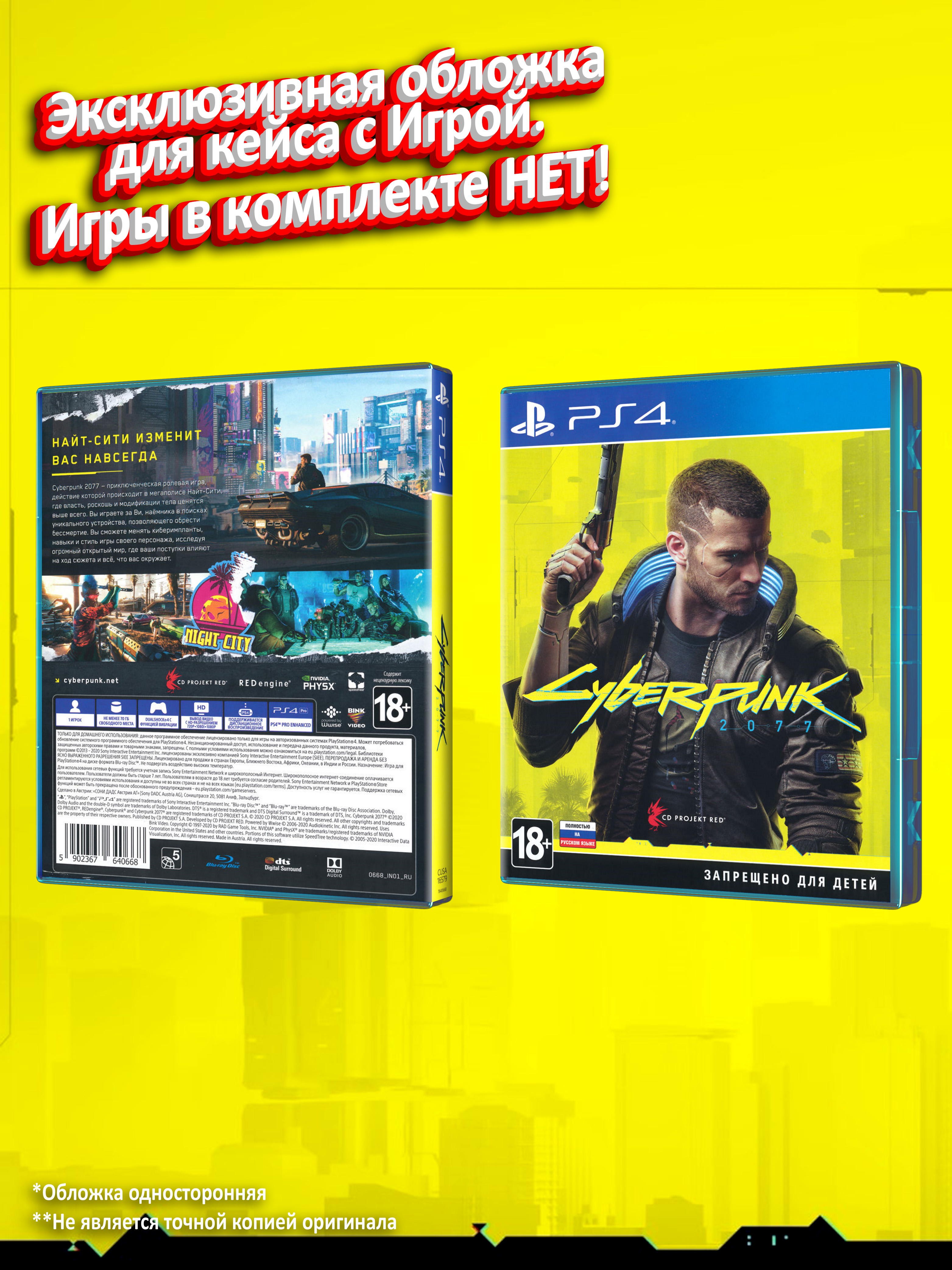 PS4_Cyberpunk-2077_РУС_box-1.jpg