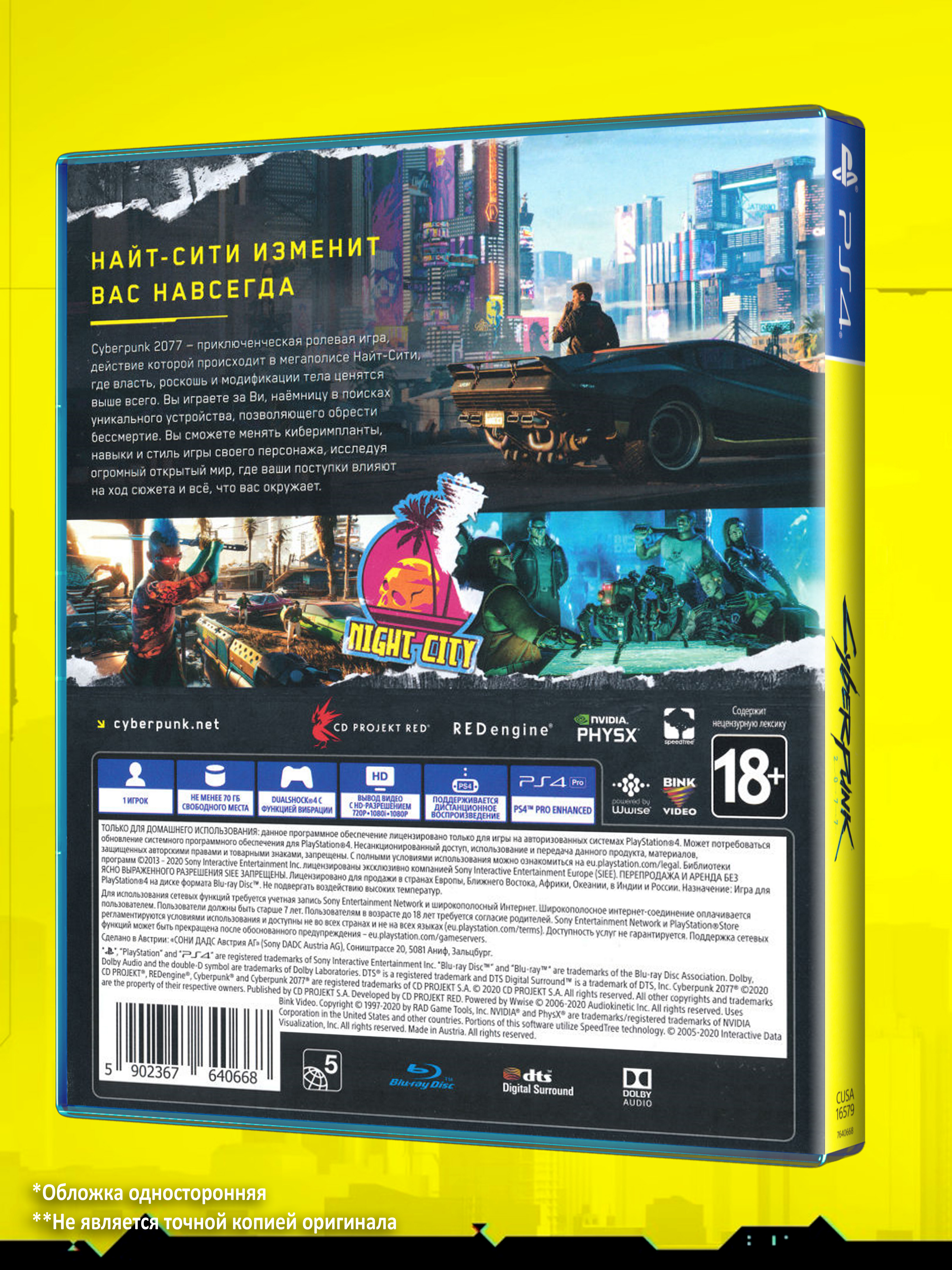 PS4_Cyberpunk-2077_РУС_box-2-back.jpg
