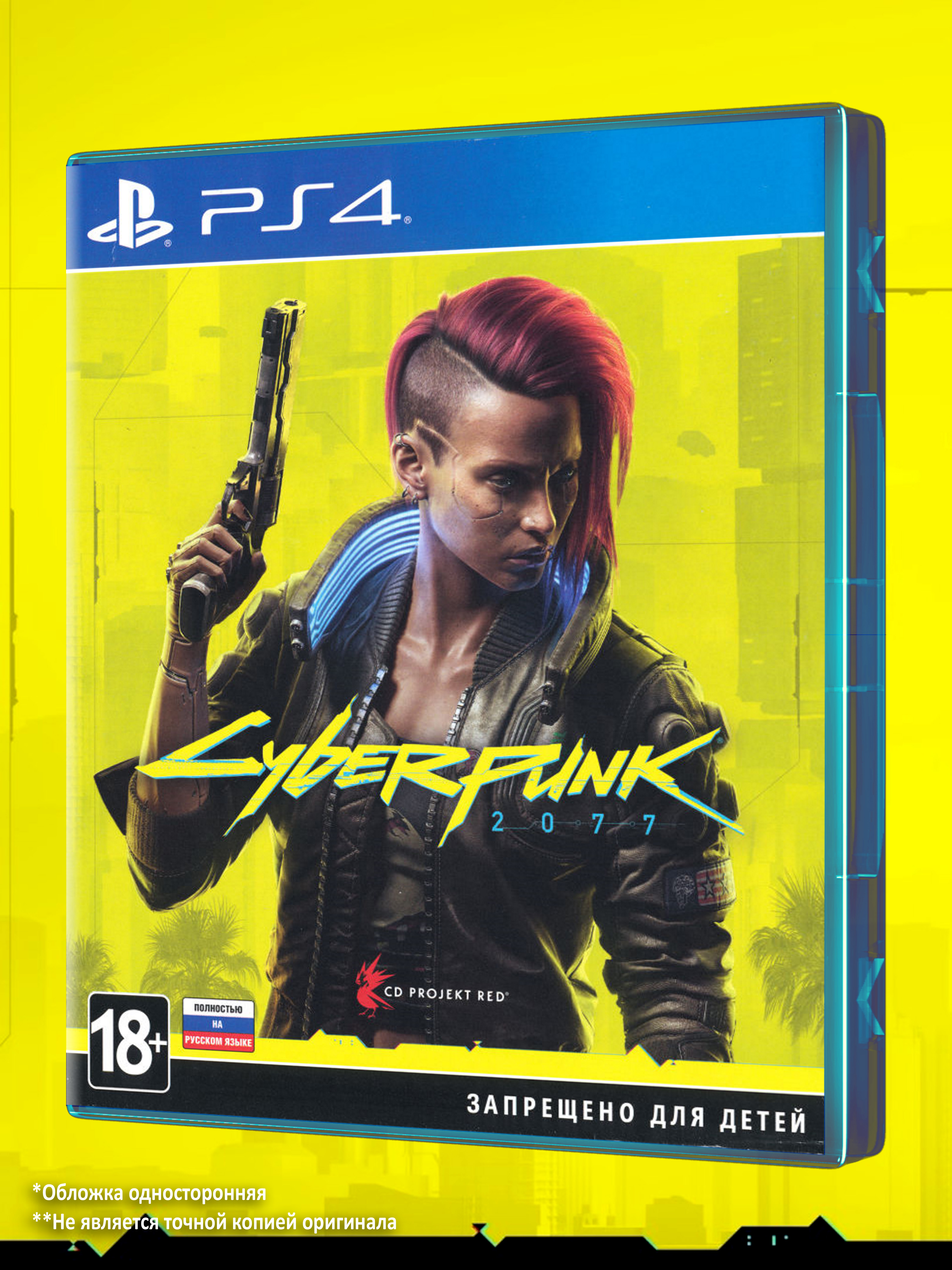 PS4_Cyberpunk-2077_РУС_box-2-front.jpg