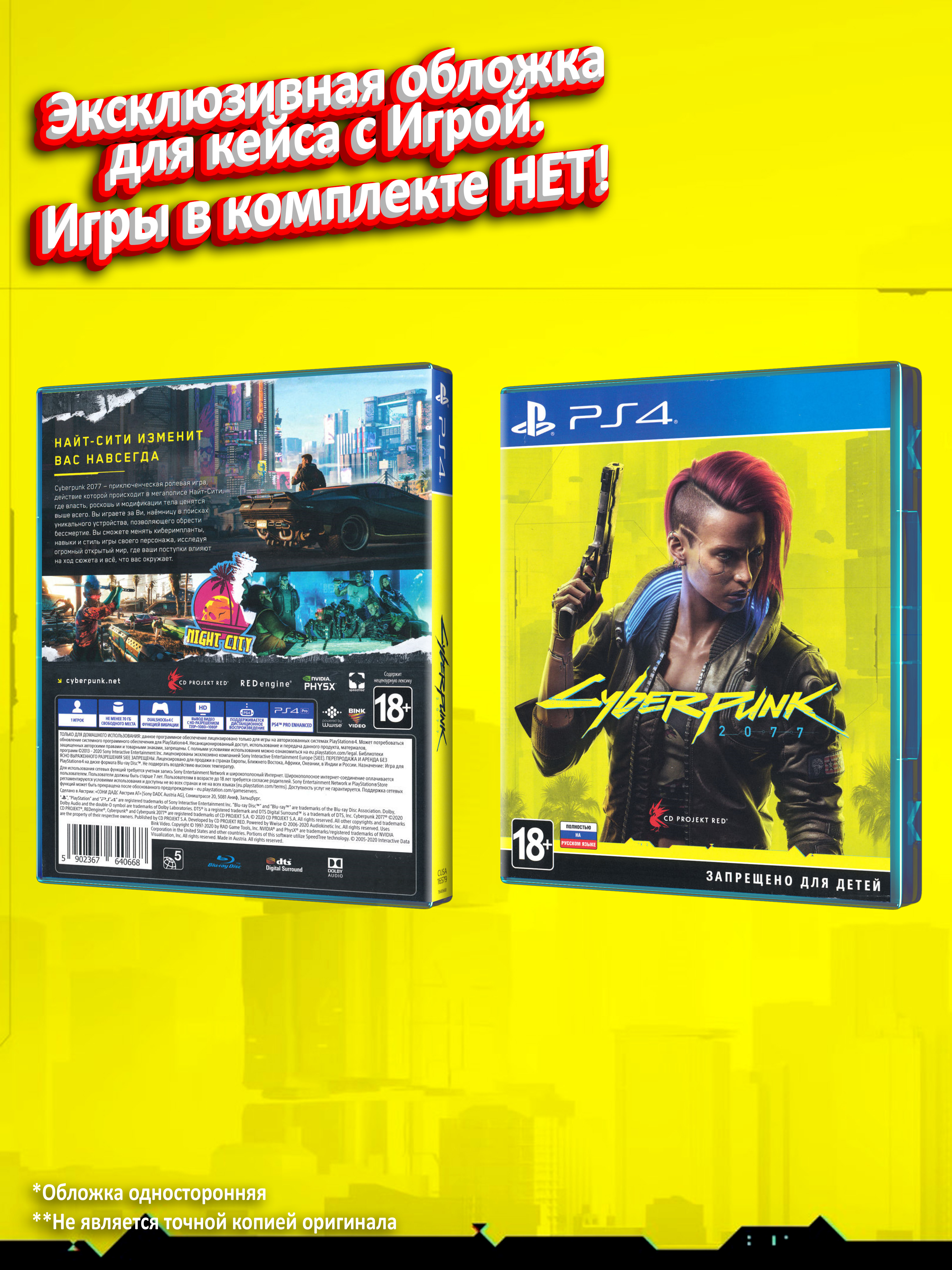 PS4_Cyberpunk-2077_РУС_box-2.jpg