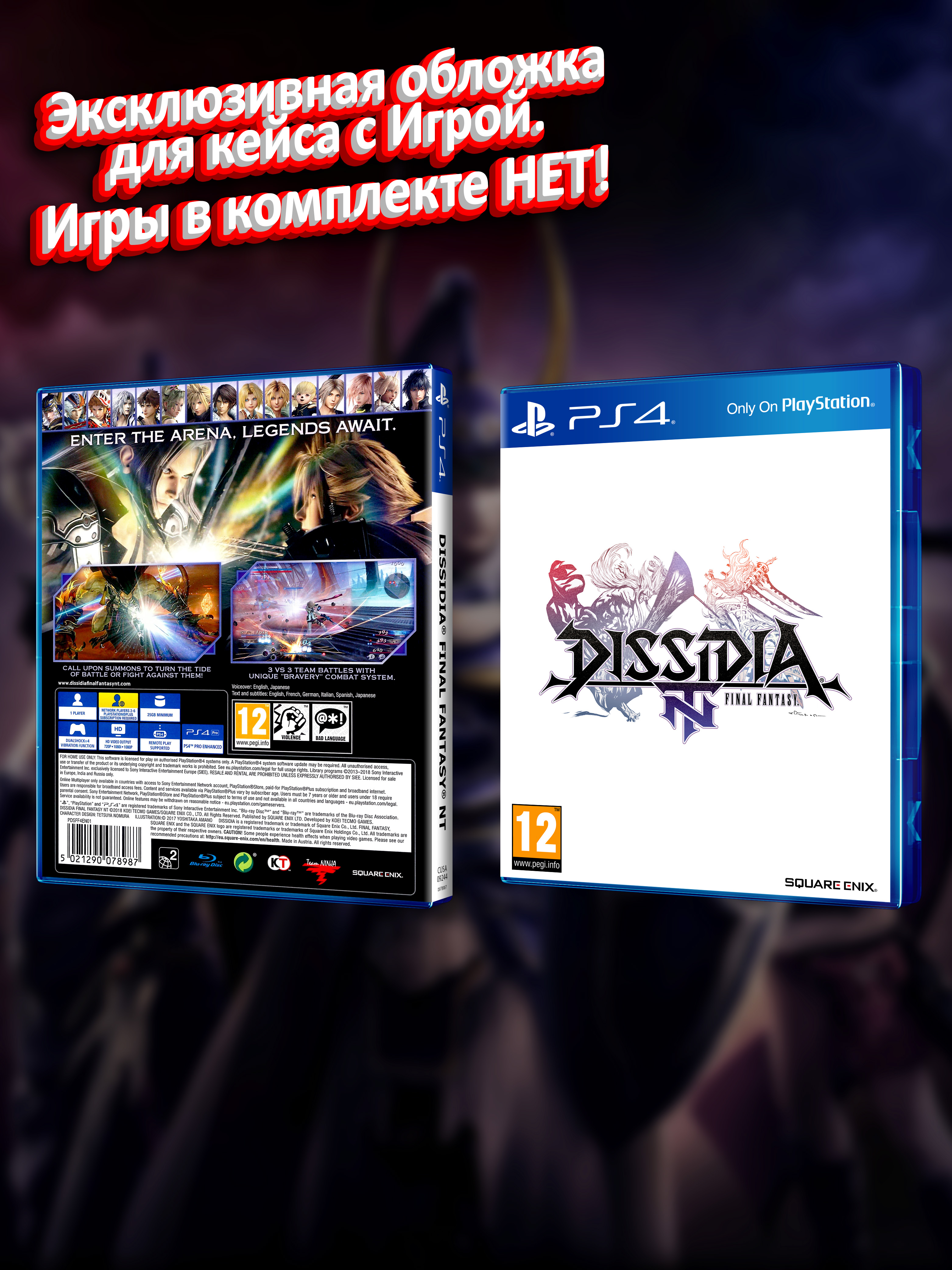 PS4_Dissidia-Final-Fantasy-NT_ENG_box-NEW.jpg