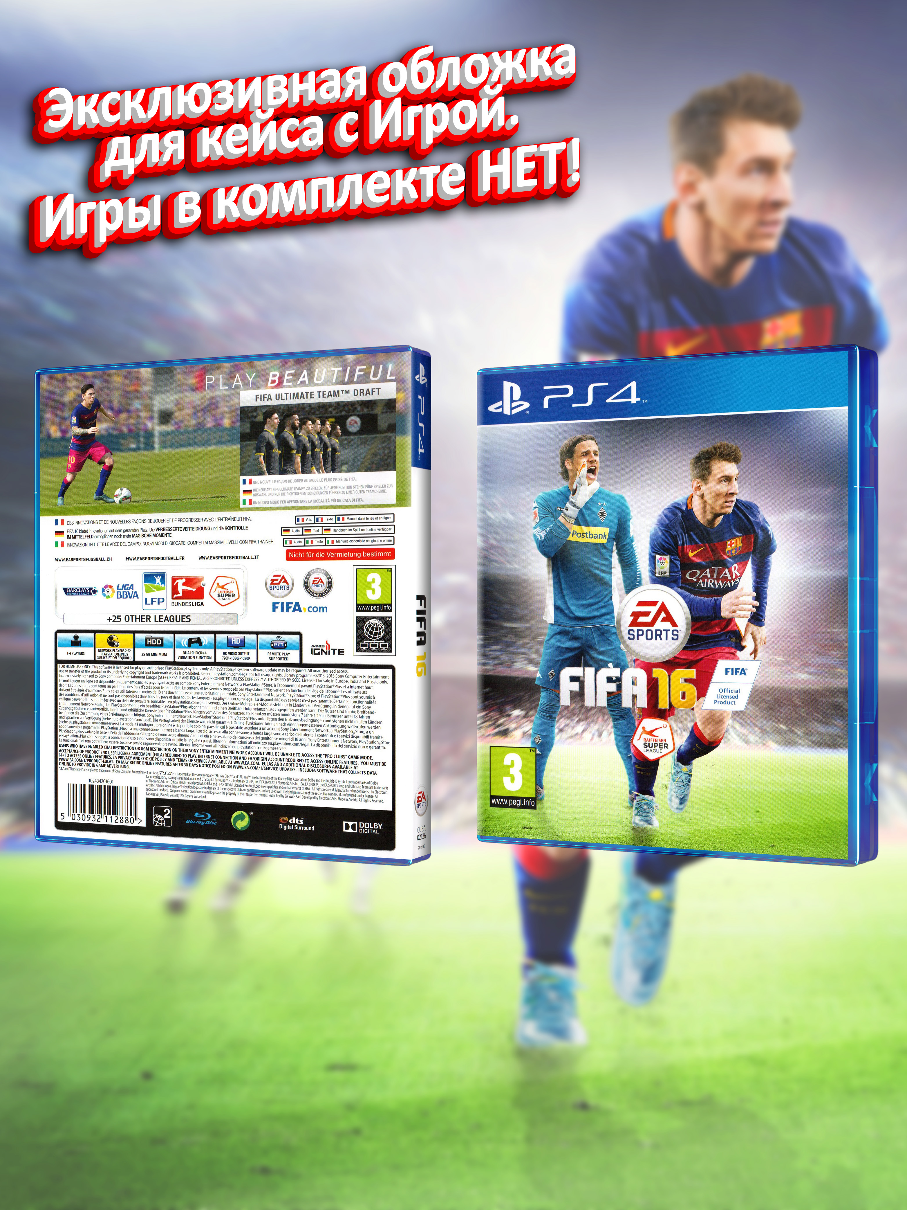PS4_FIFA-16_EUR_box.jpg