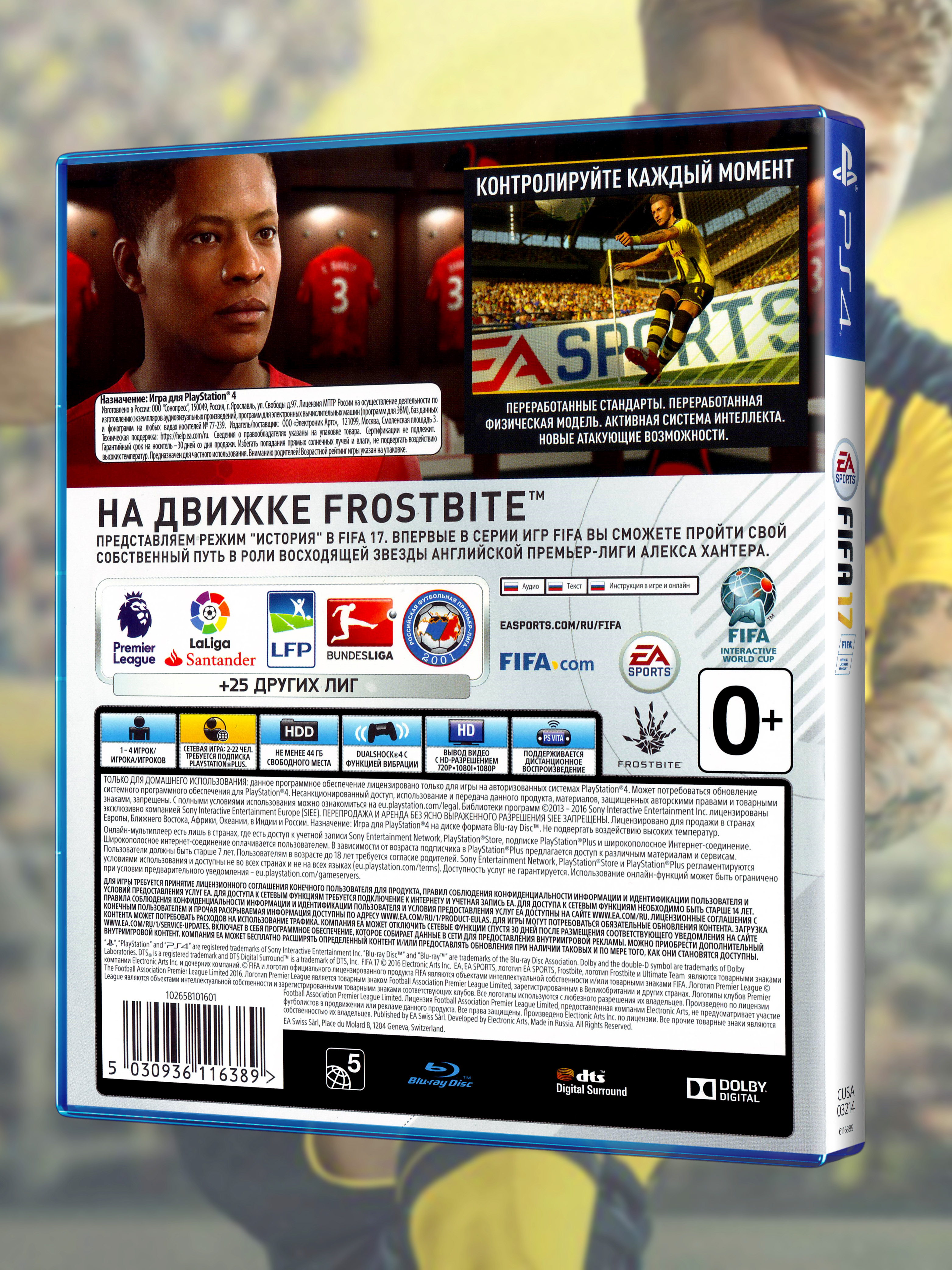 PS4_FIFA-17_РУС_box-back.jpg