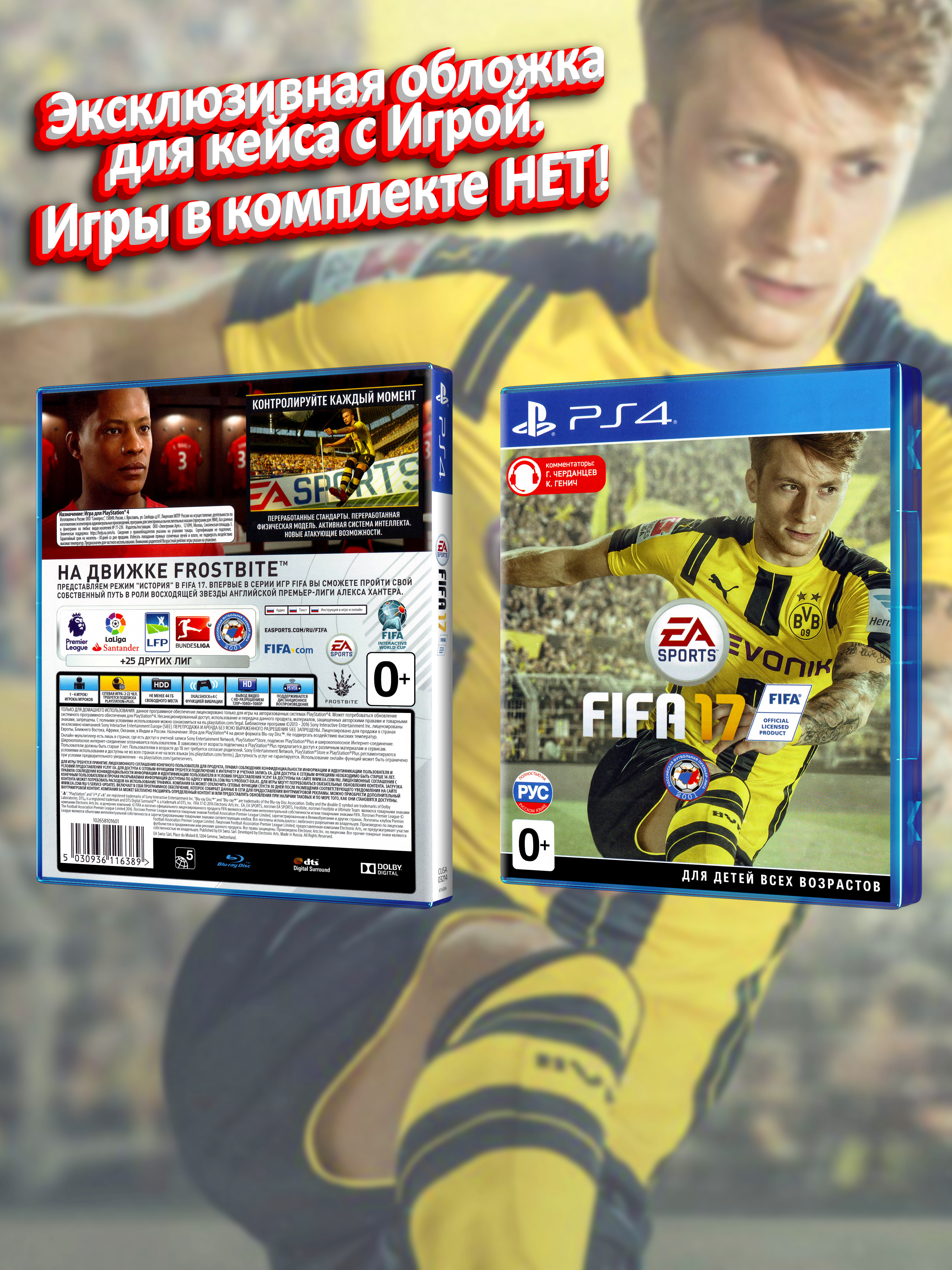 PS4_FIFA-17_РУС_box.jpg