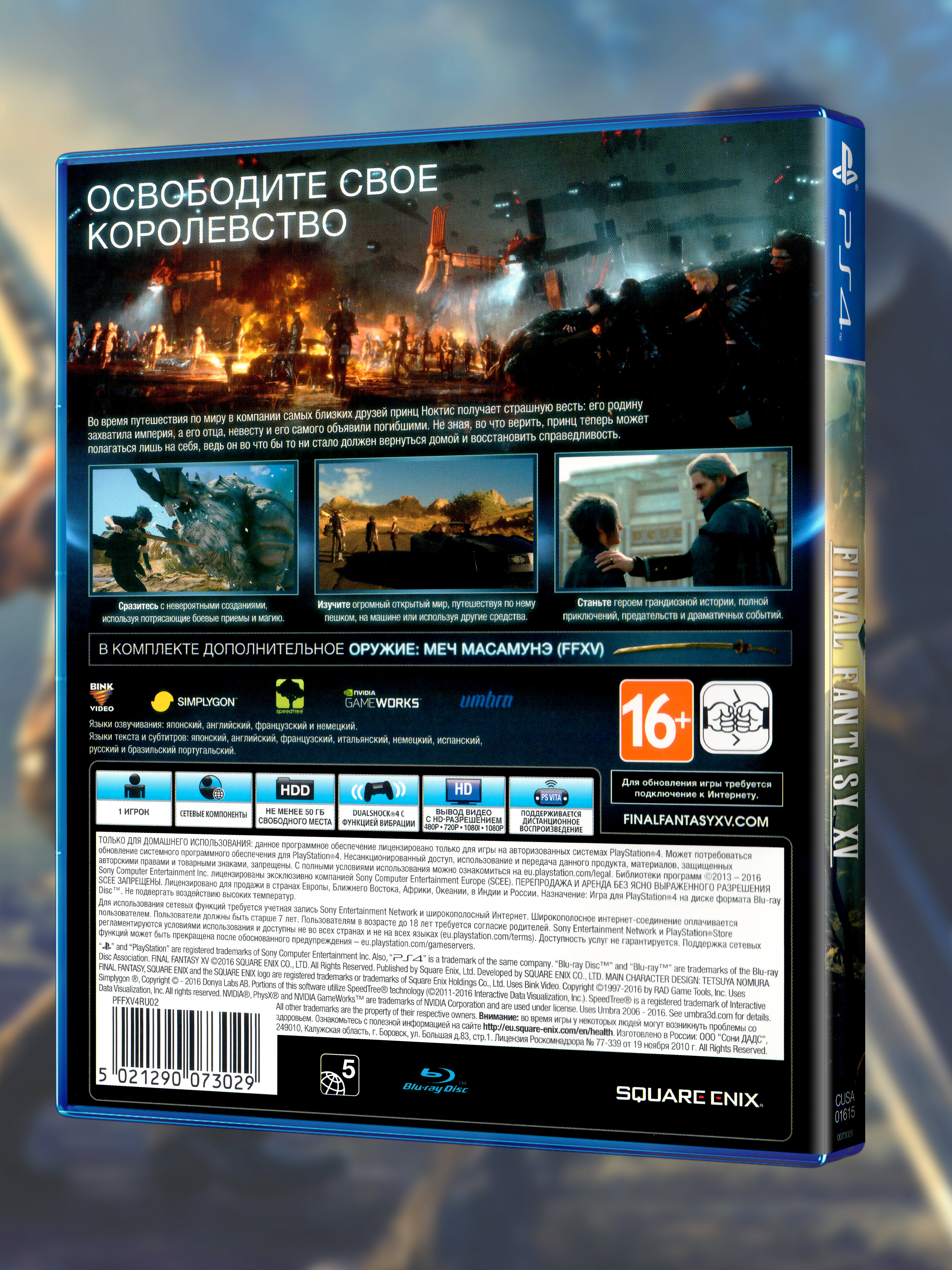 PS4_Final-Fantasy-XV-Издание-Первого-Дня_РУС_box-back.jpg